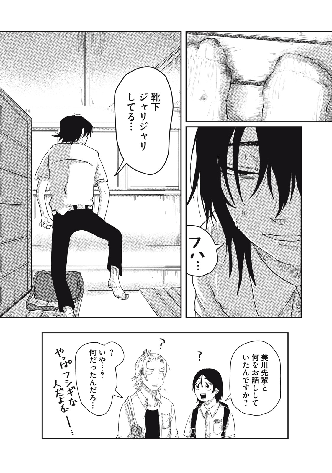 君と宇宙を歩くために 第8.2話 - Page 20