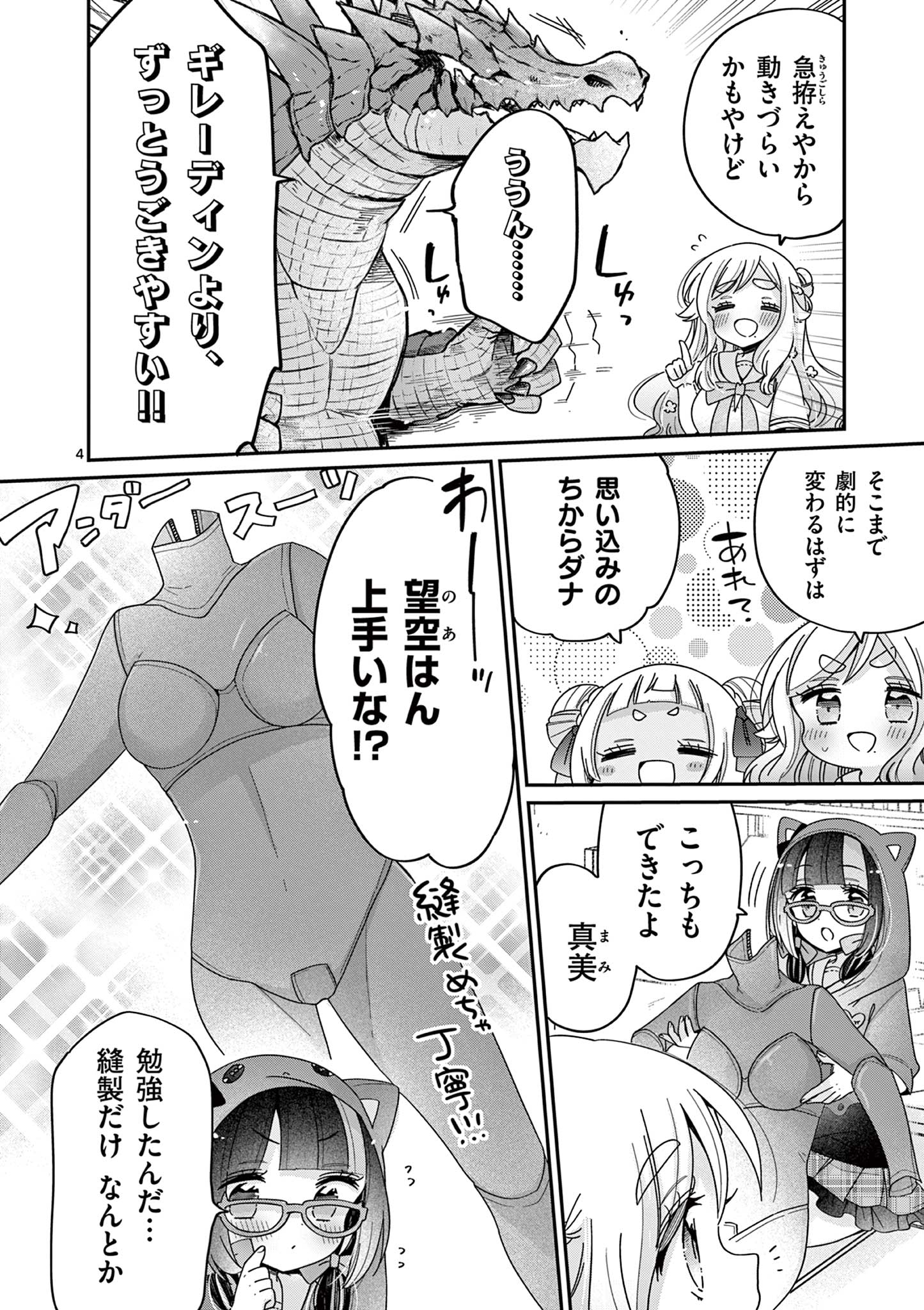 キミ特！～キミにも特撮映画が撮れる!!～ 第29話 - Page 4