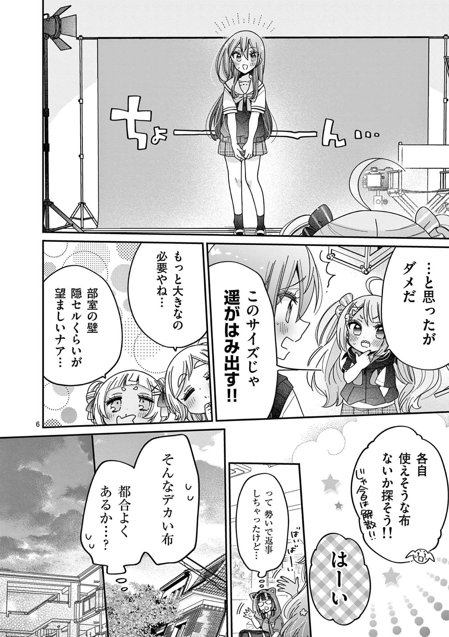 キミ特！～キミにも特撮映画が撮れる!!～ 第29話 - Page 6