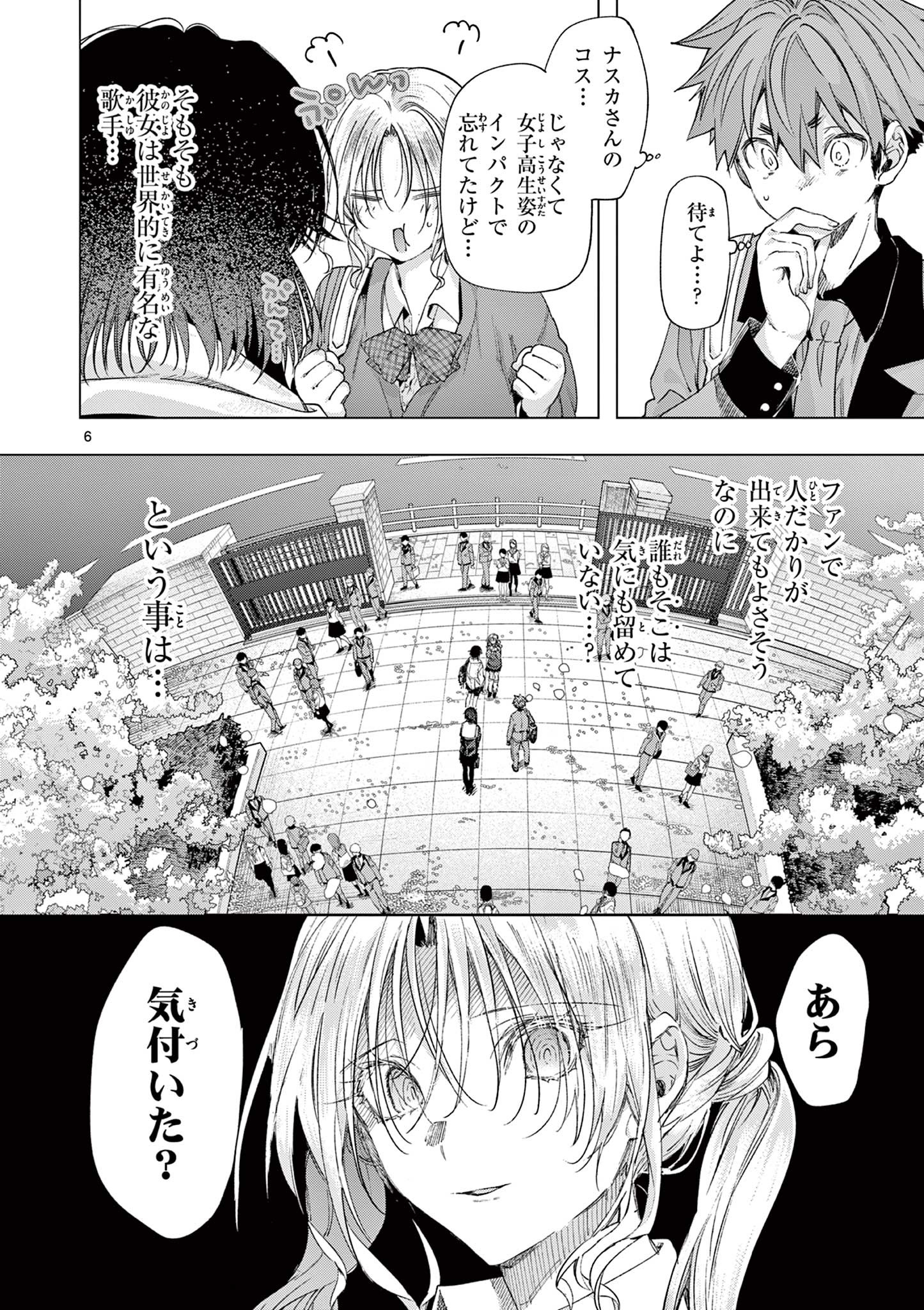 君は冥土様 第73話 - Page 9