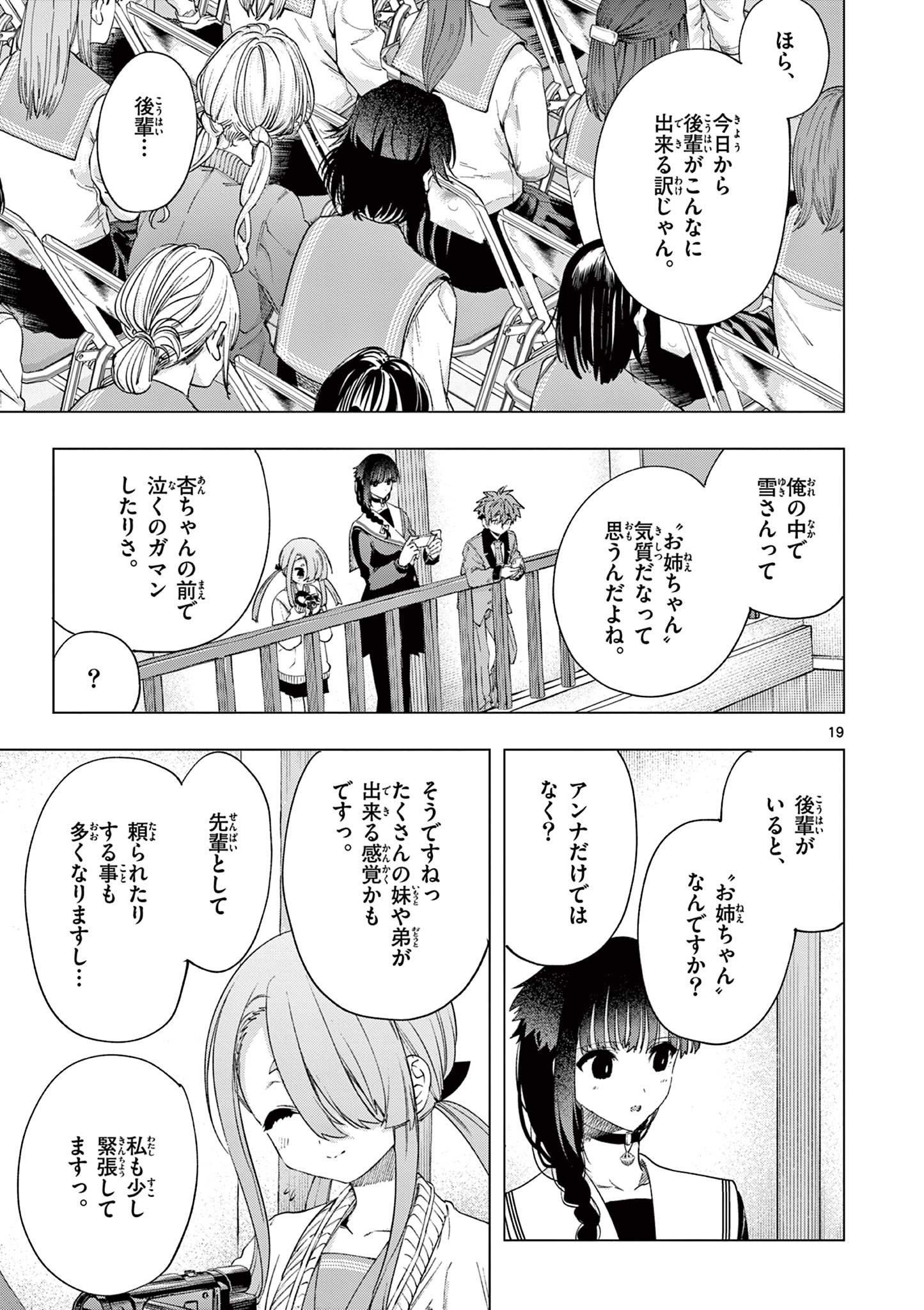 君は冥土様 第73話 - Page 22