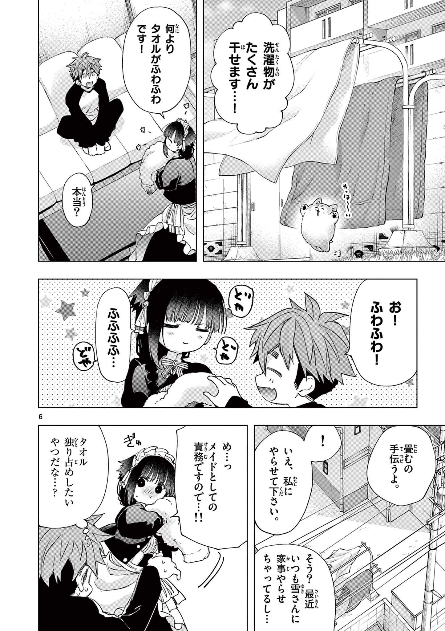 君は冥土様 第74話 - Page 9