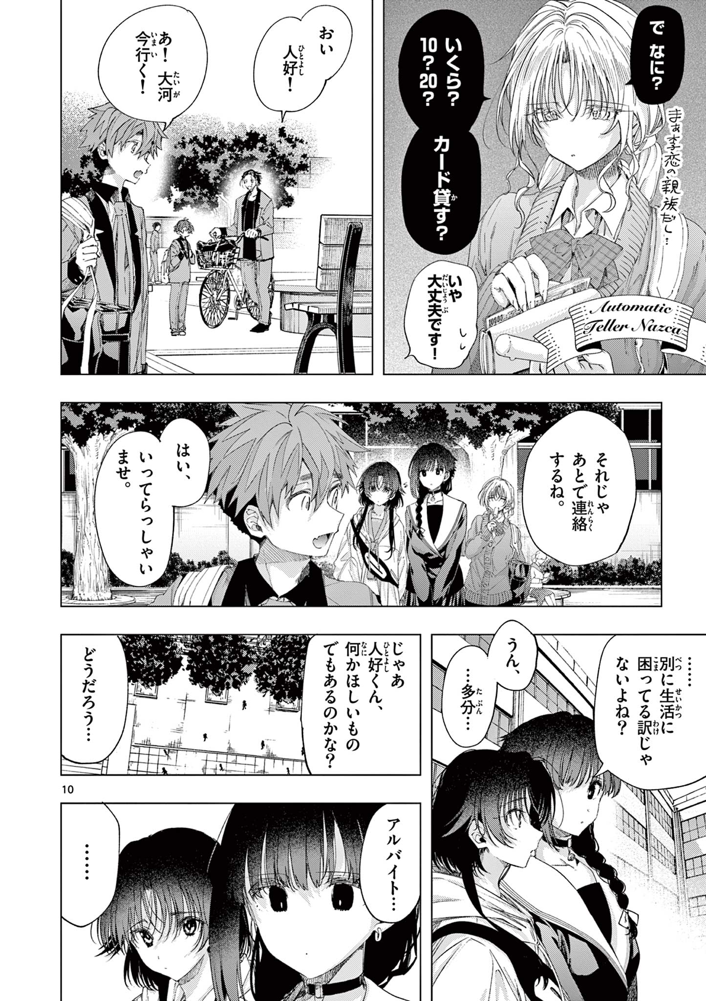 君は冥土様 第74話 - Page 13