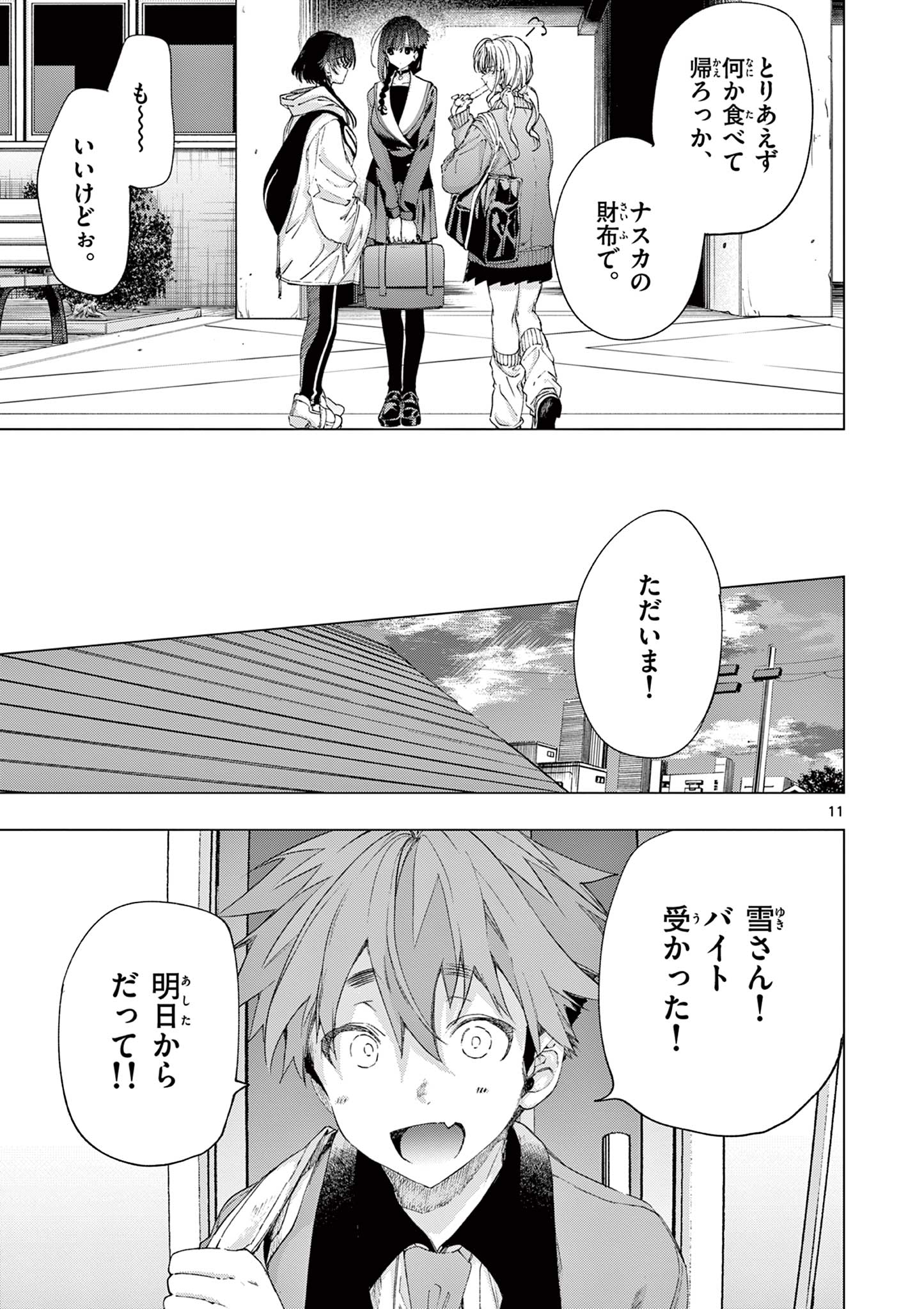 君は冥土様 第74話 - Page 14