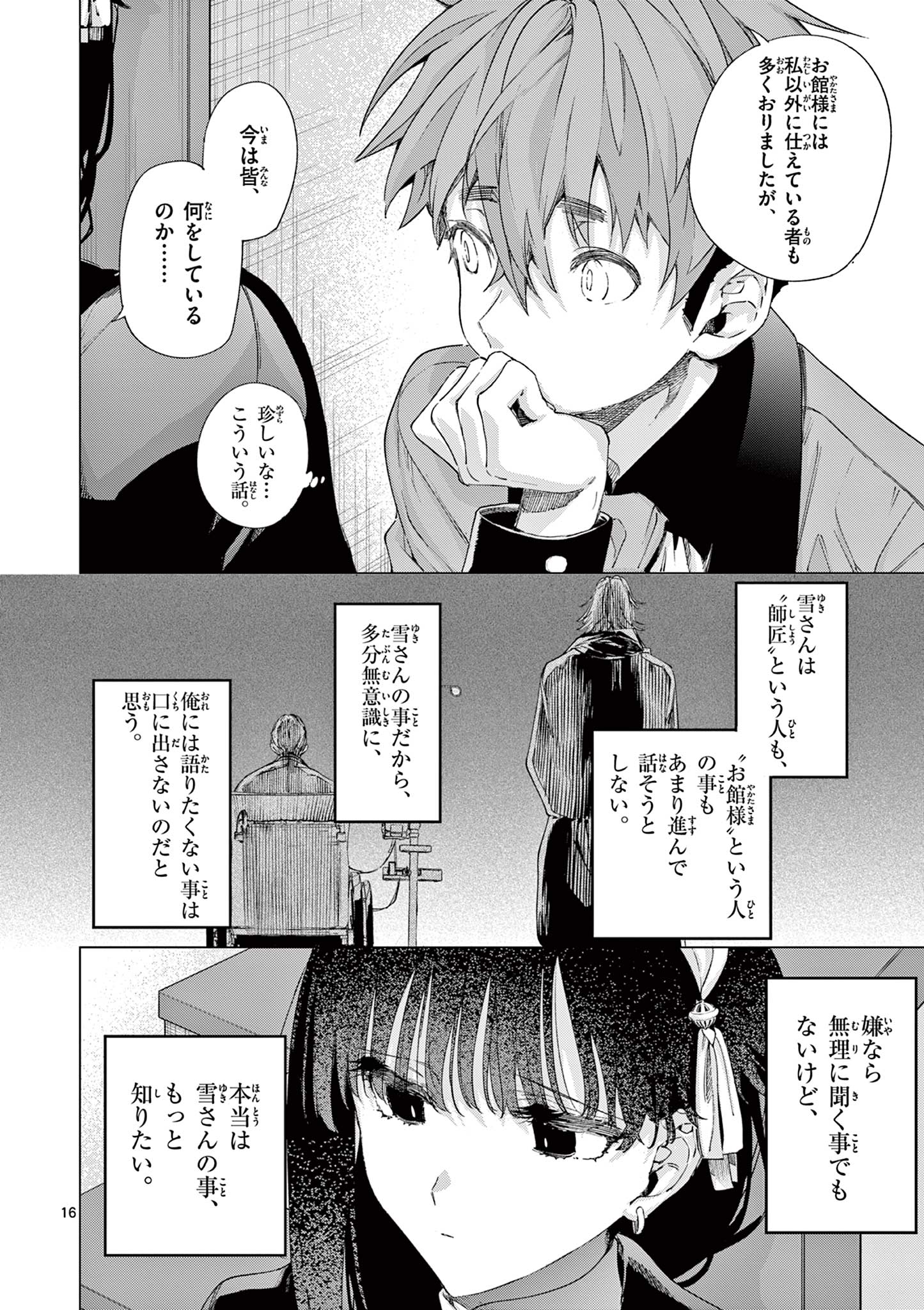 君は冥土様 第74話 - Page 19