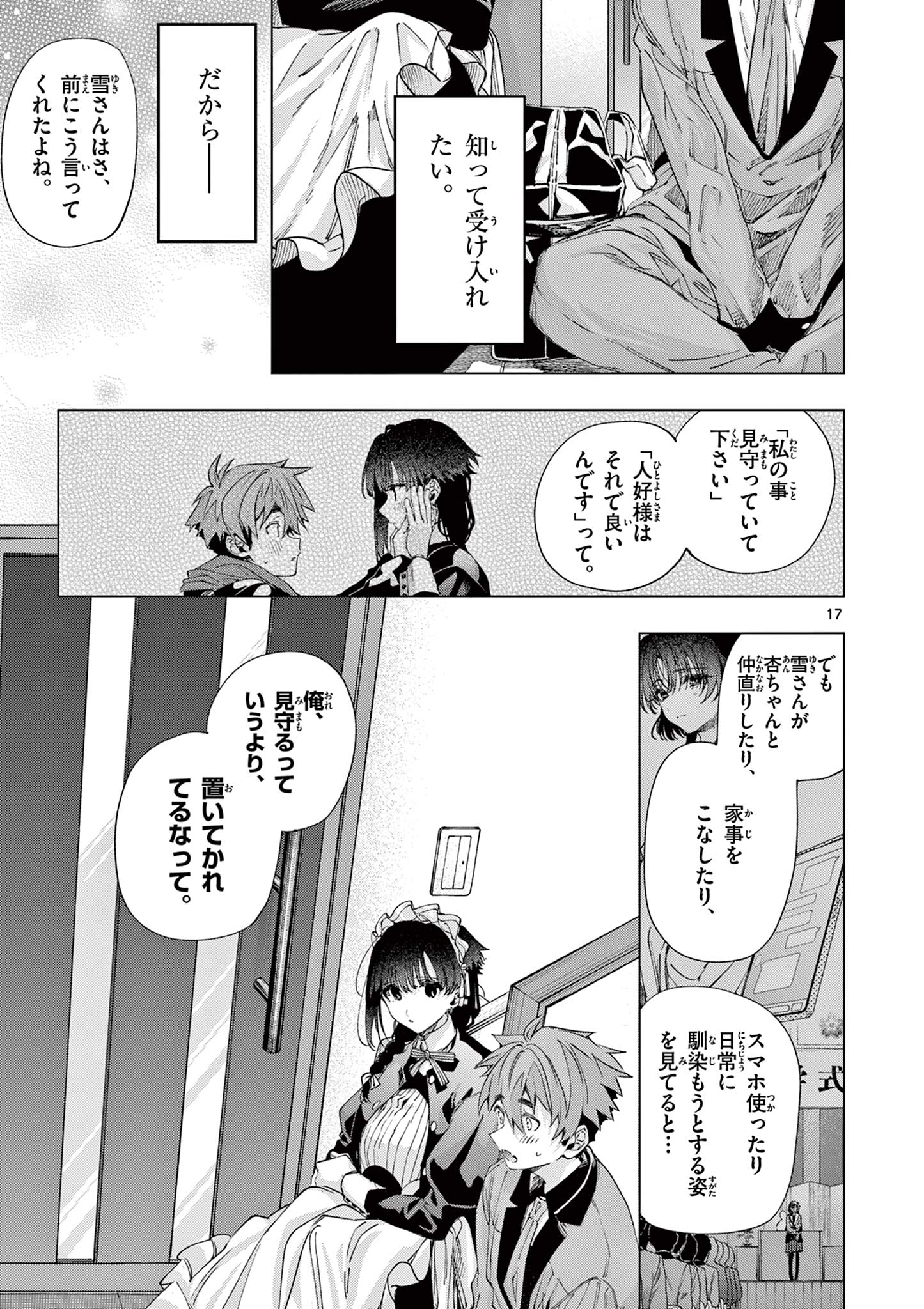 君は冥土様 第74話 - Page 20