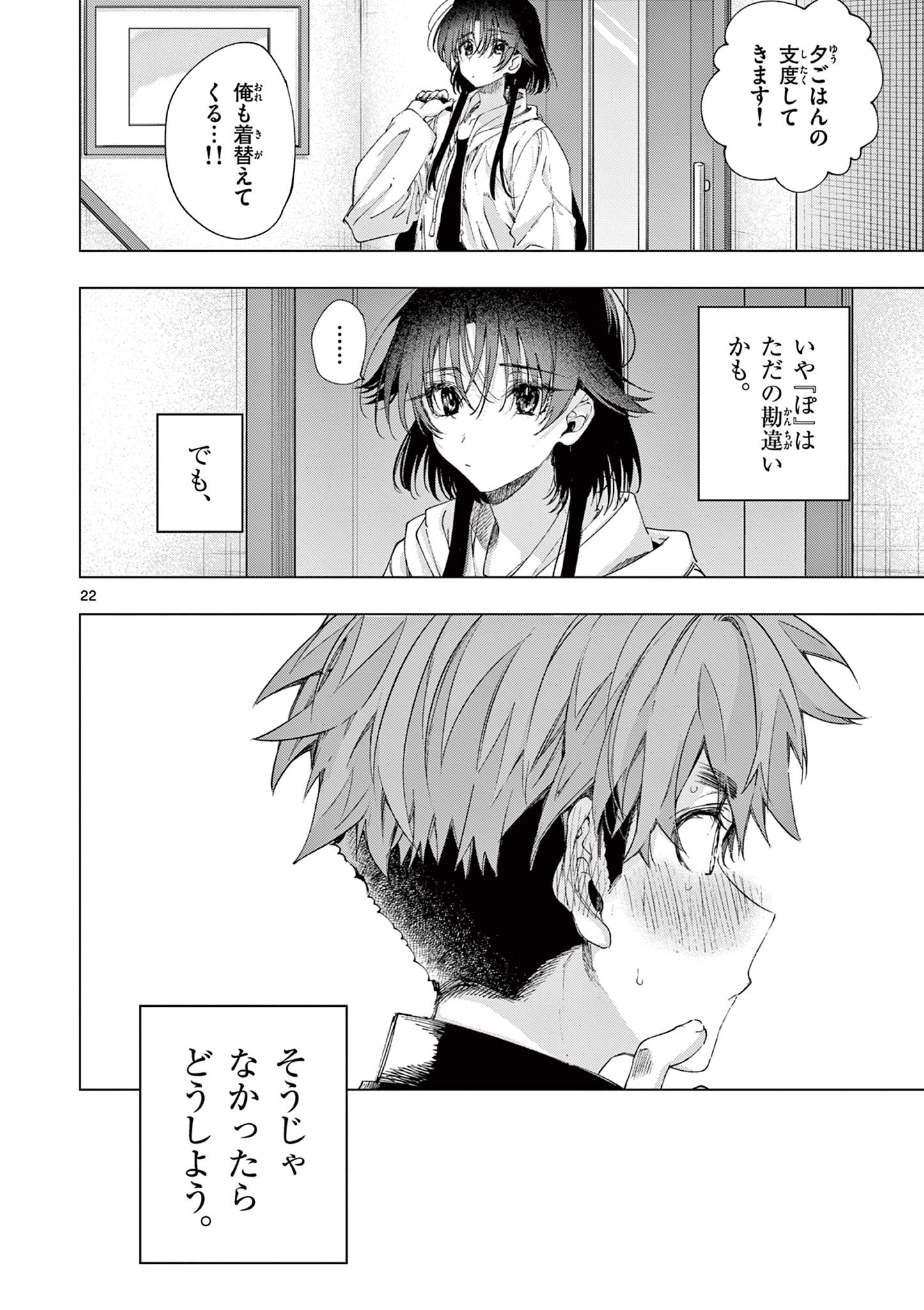 君は冥土様 第74話 - Page 25