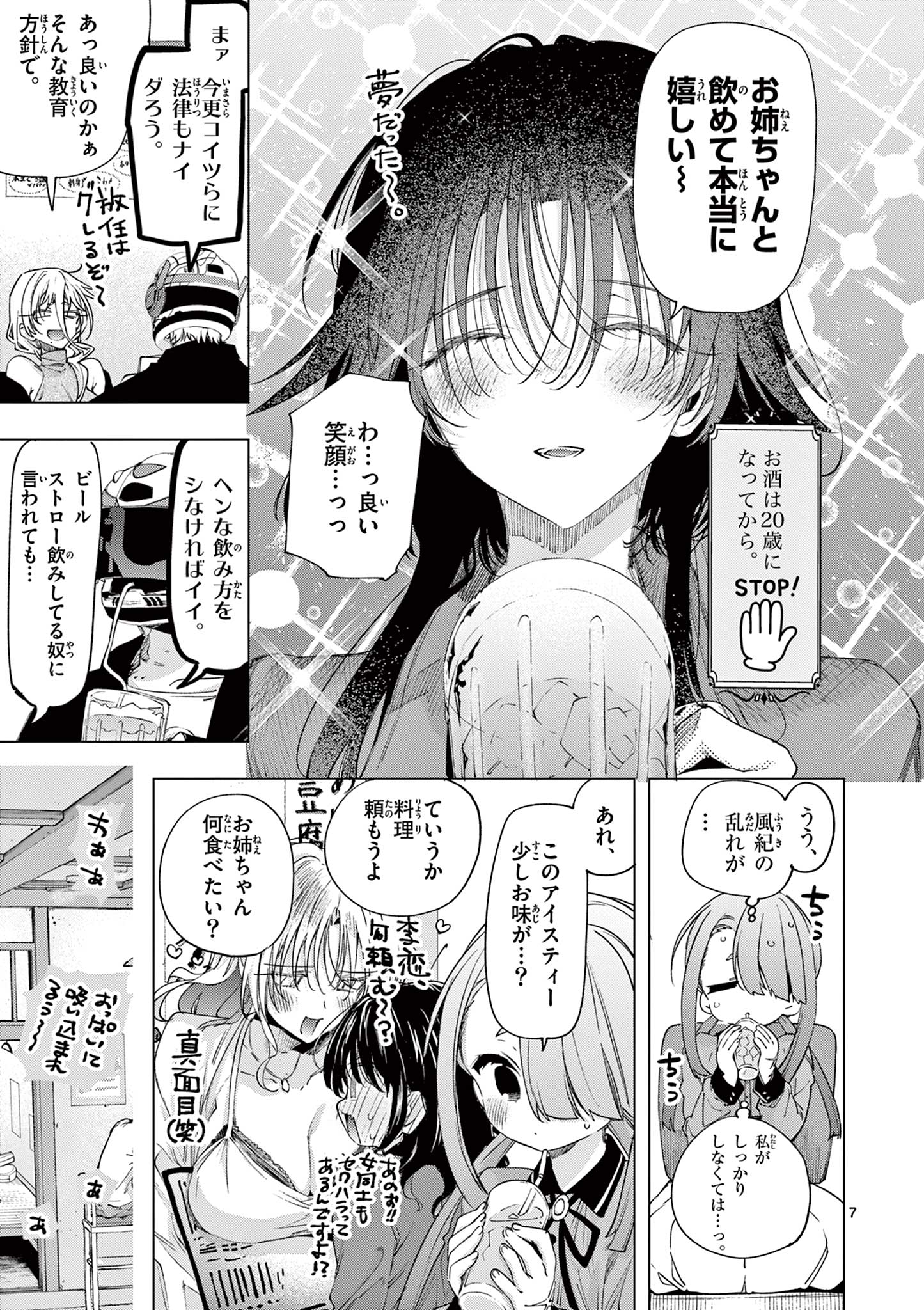 君は冥土様 第75話 - Page 10