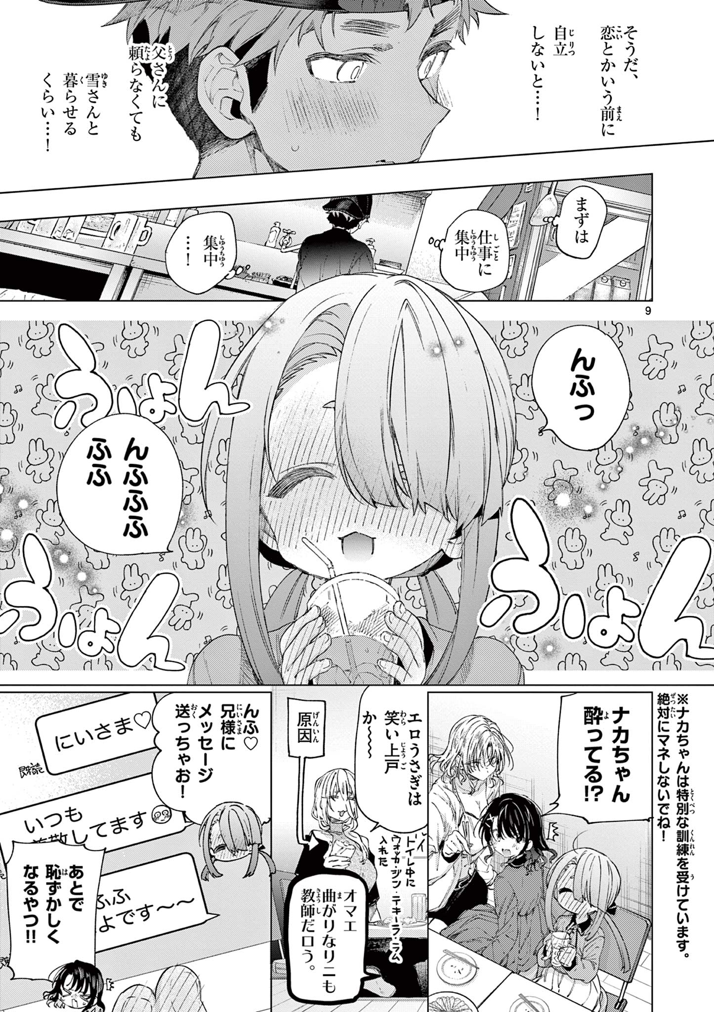 君は冥土様 第75話 - Page 12