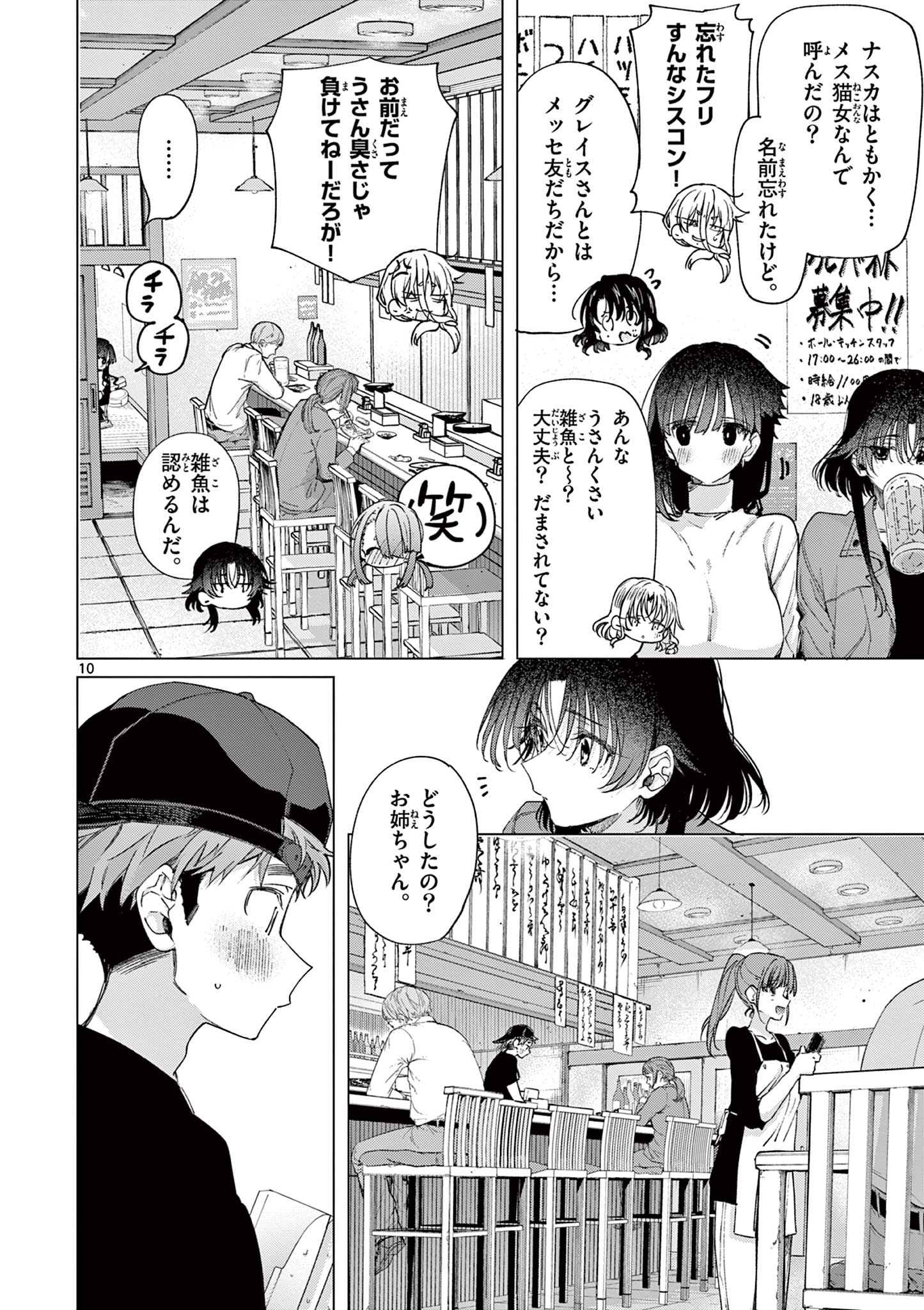 君は冥土様 第75話 - Page 13