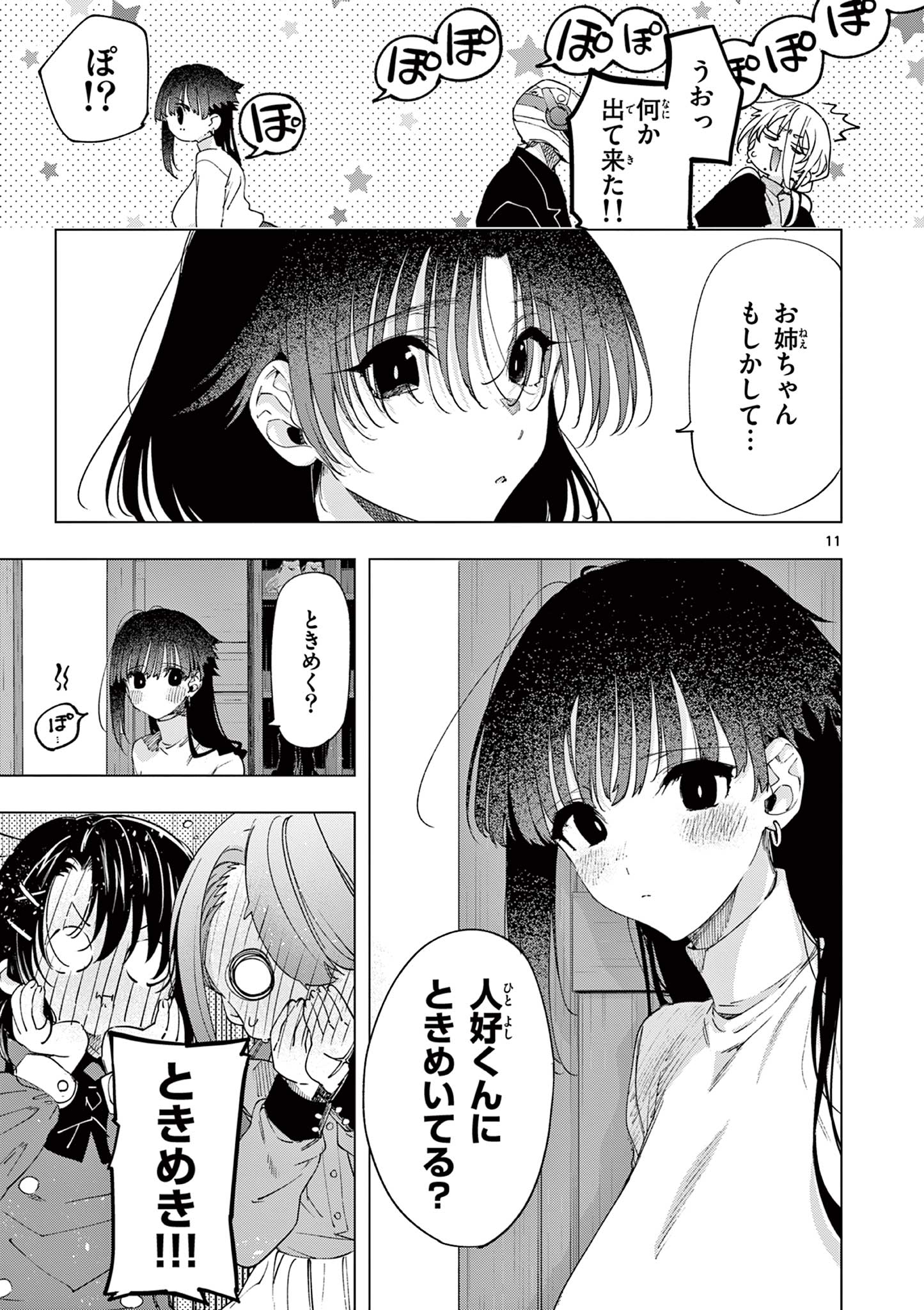 君は冥土様 第75話 - Page 14