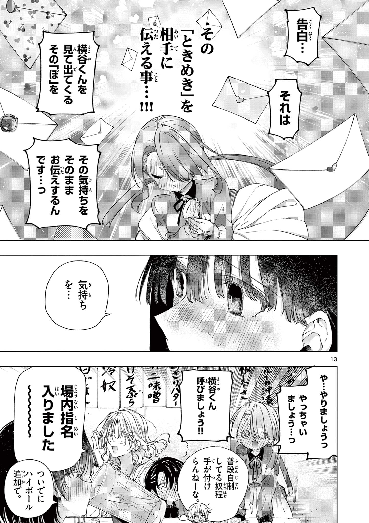 君は冥土様 第75話 - Page 16