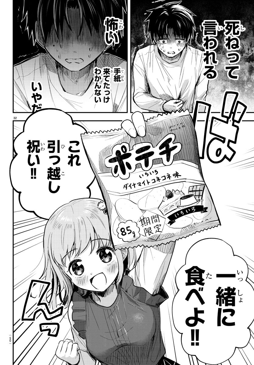 きみは四葉のクローバー 第1話 - Page 35