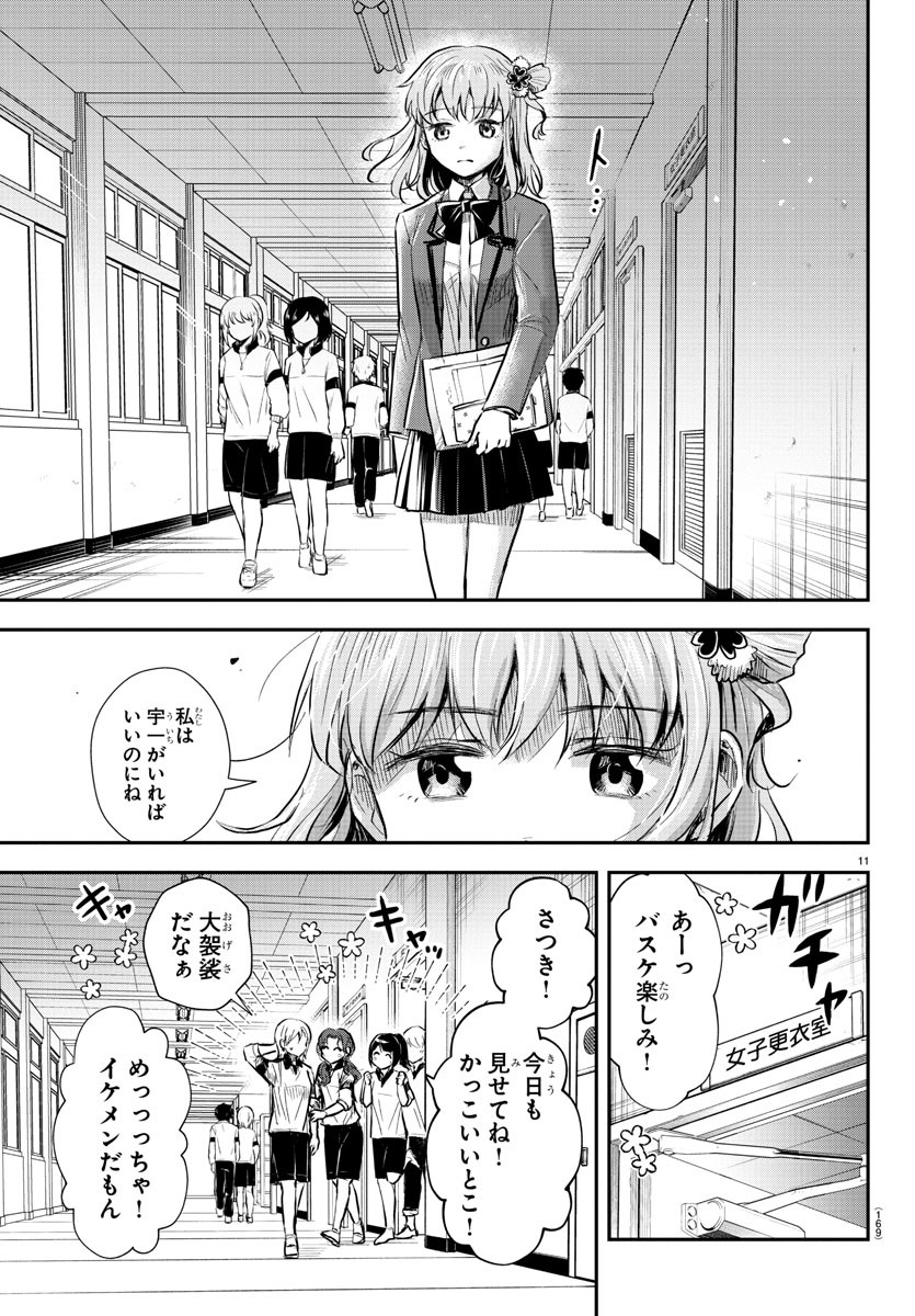 きみは四葉のクローバー 第10話 - Page 11