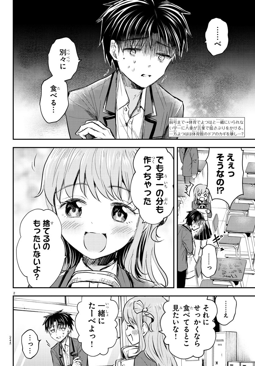 きみは四葉のクローバー 第11話 - Page 2