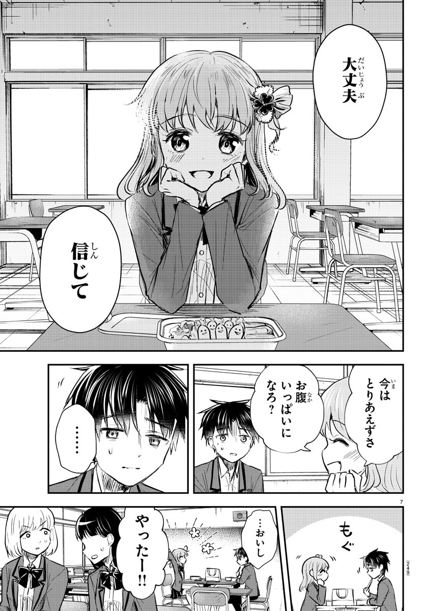 きみは四葉のクローバー 第11話 - Page 7