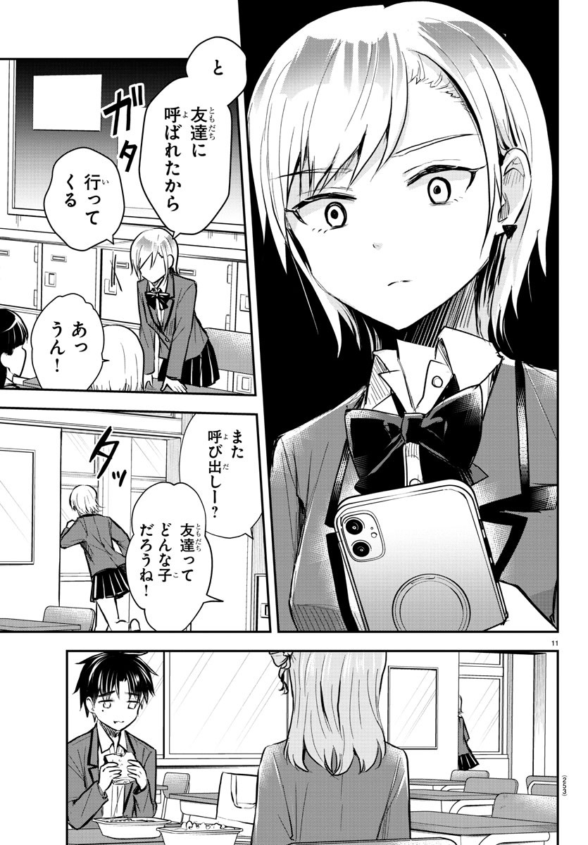 きみは四葉のクローバー 第11話 - Page 11