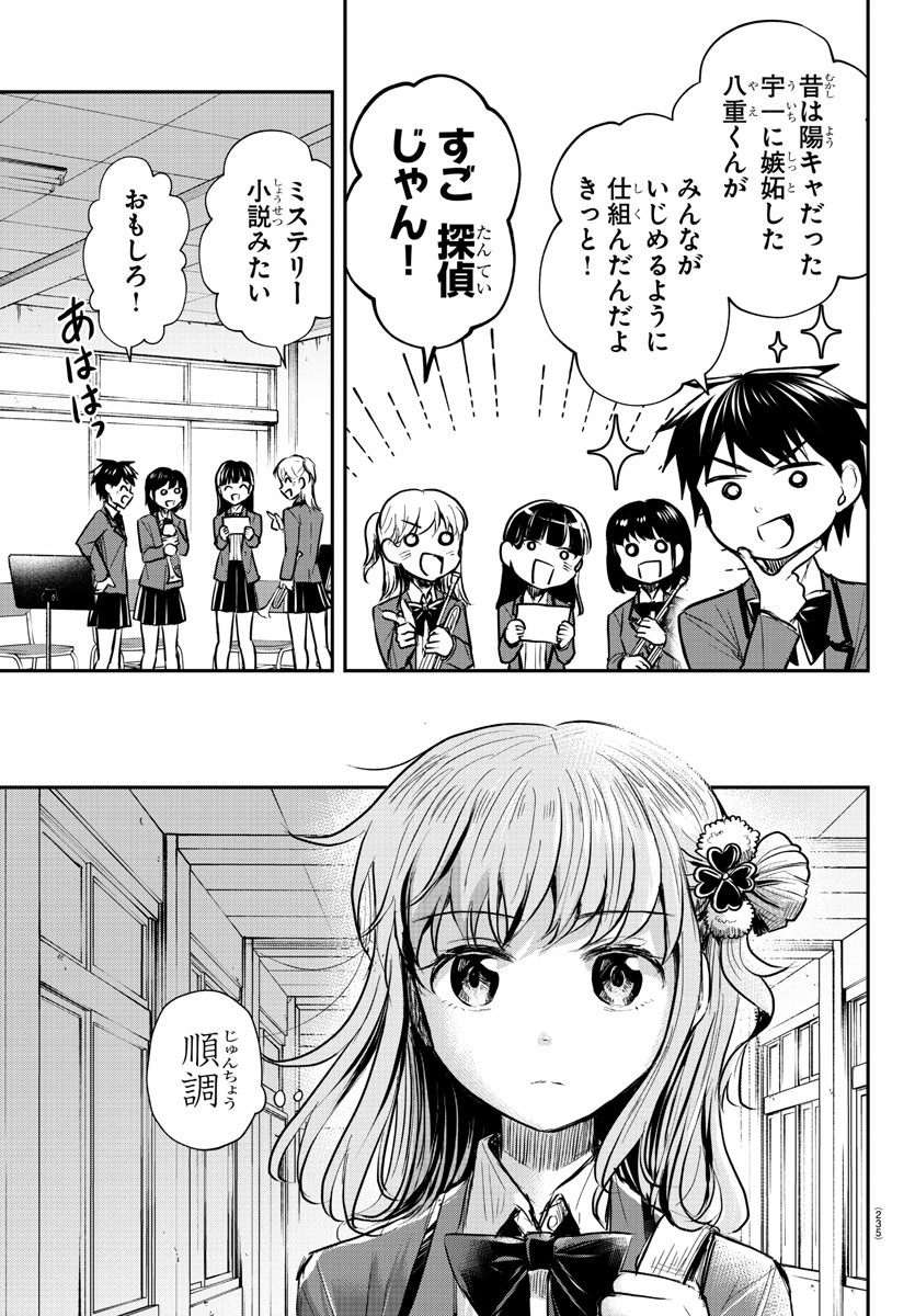 きみは四葉のクローバー 第14話 - Page 3