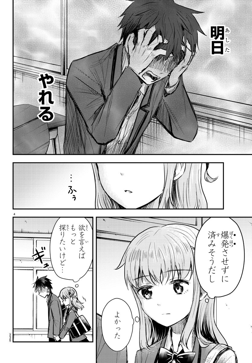 きみは四葉のクローバー 第14話 - Page 4