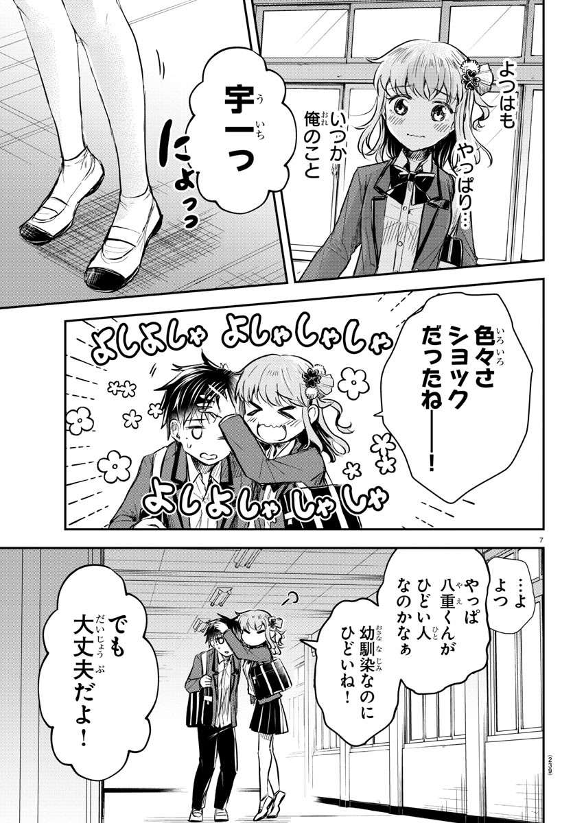 きみは四葉のクローバー 第14話 - Page 7