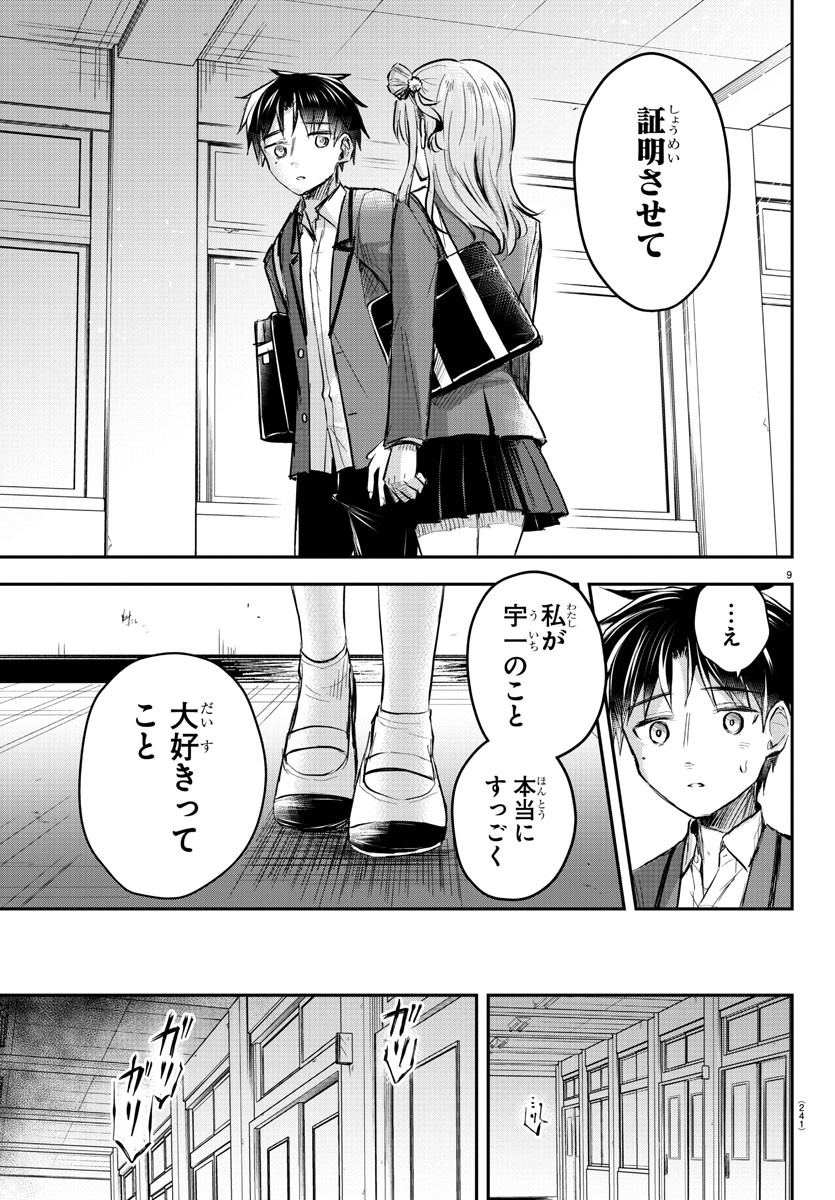 きみは四葉のクローバー 第14話 - Page 9