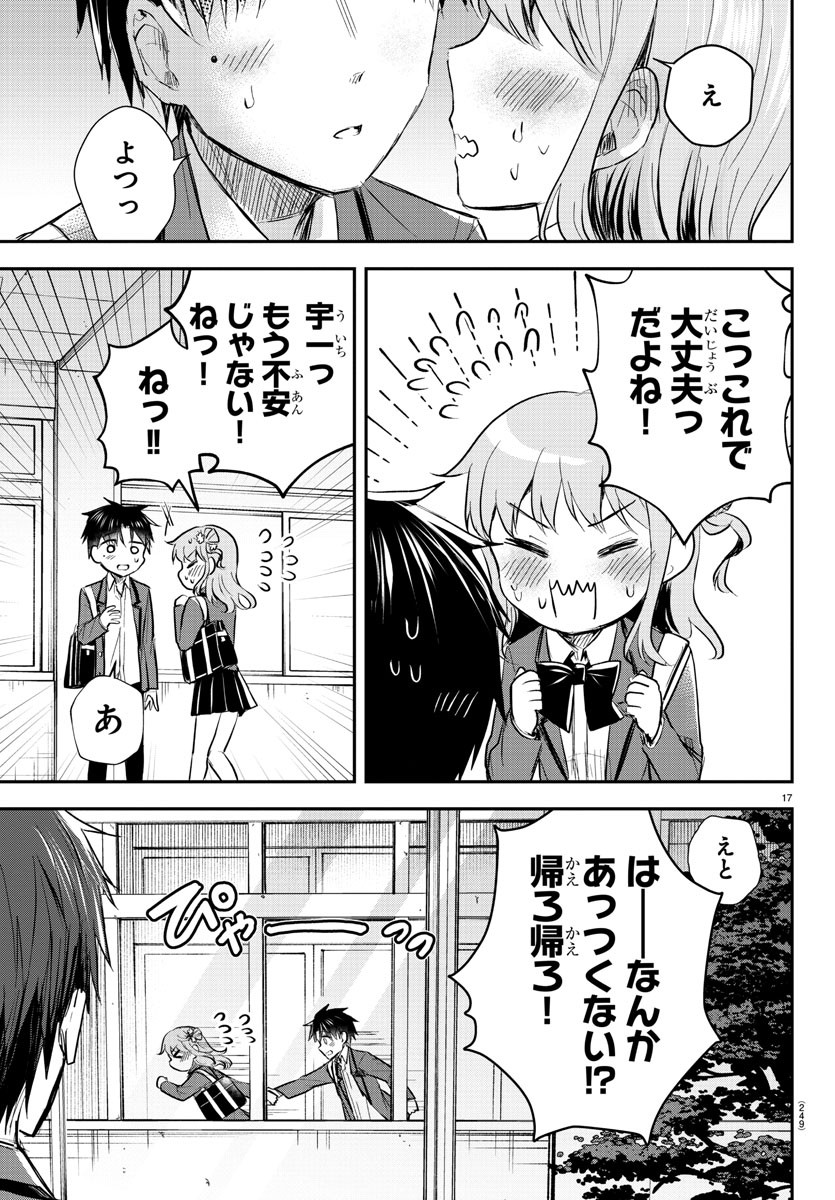 きみは四葉のクローバー 第14話 - Page 17