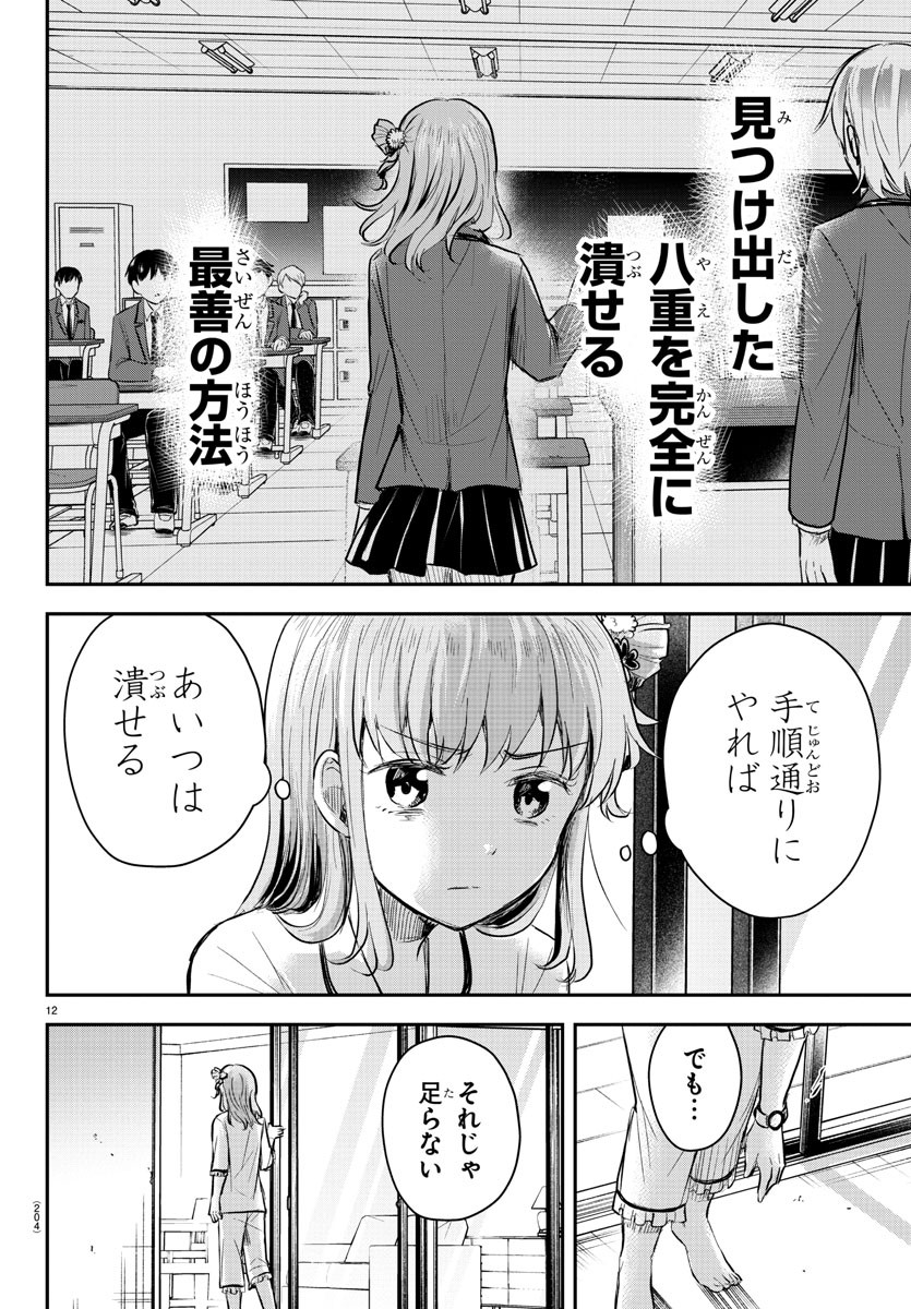 きみは四葉のクローバー 第16話 - Page 12