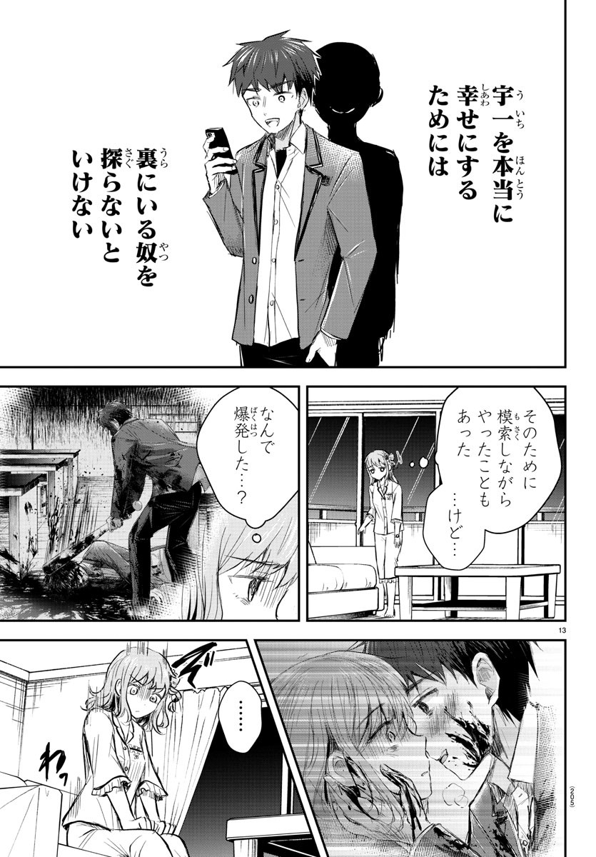 きみは四葉のクローバー 第16話 - Page 13