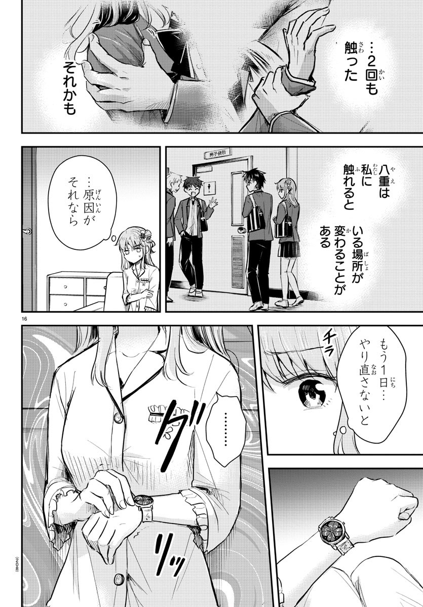 きみは四葉のクローバー 第16話 - Page 16