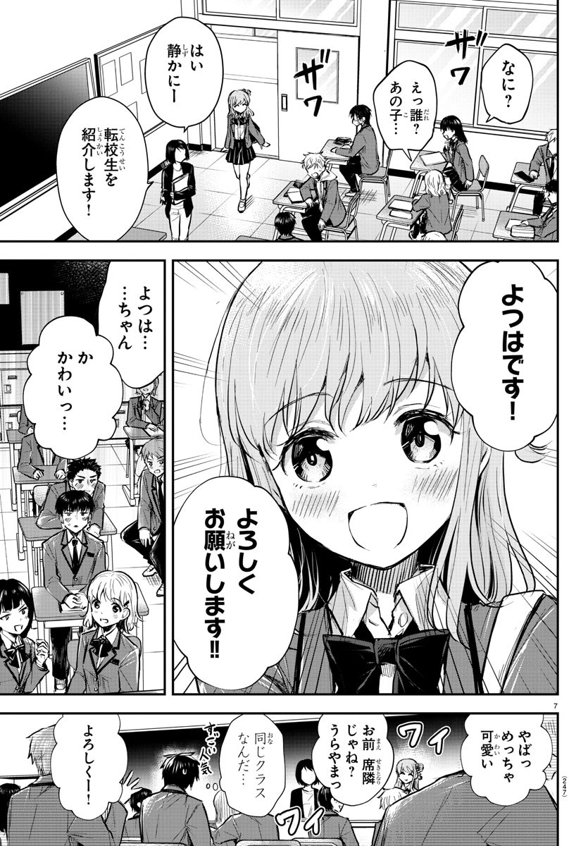 きみは四葉のクローバー 第5話 - Page 7