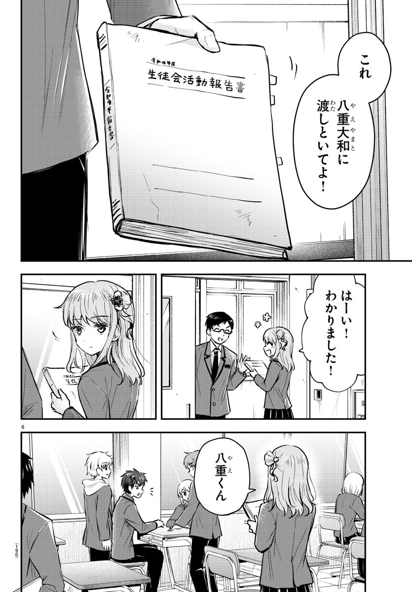 きみは四葉のクローバー 第9話 - Page 6