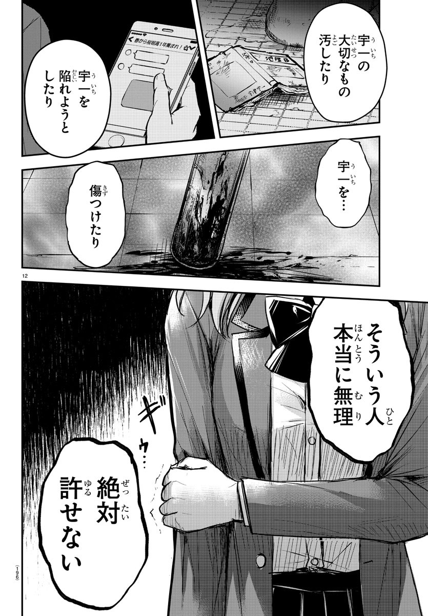 きみは四葉のクローバー 第9話 - Page 12