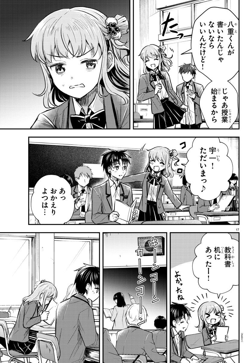 きみは四葉のクローバー 第9話 - Page 17