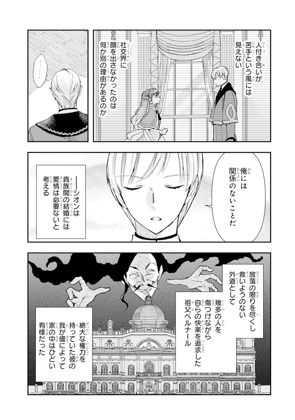 「君を愛することはない」と言った氷の魔術師様の片思い相手が、変装した私だった 第3.1話 - Page 6