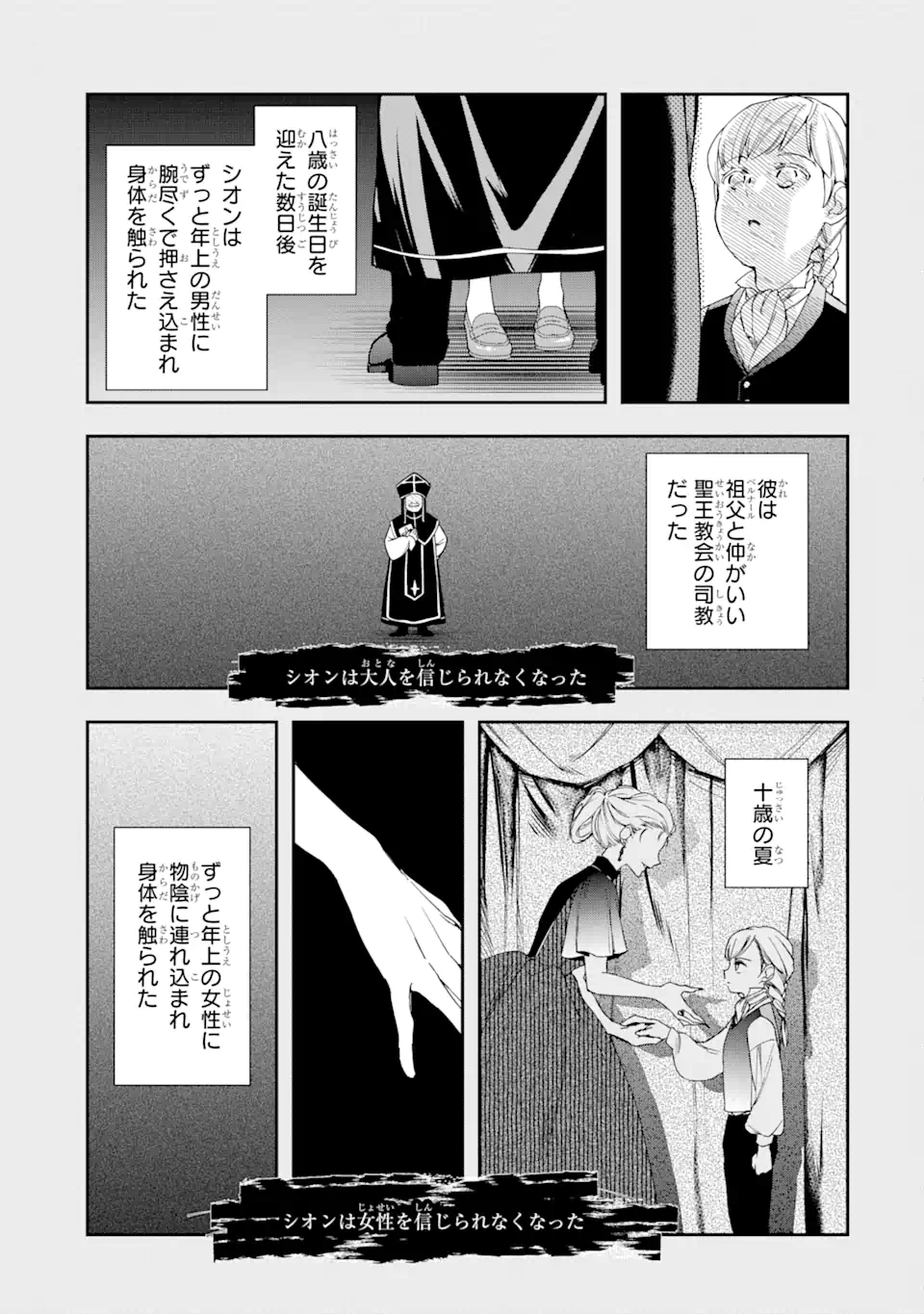 「君を愛することはない」と言った氷の魔術師様の片思い相手が、変装した私だった 第3.1話 - Page 10