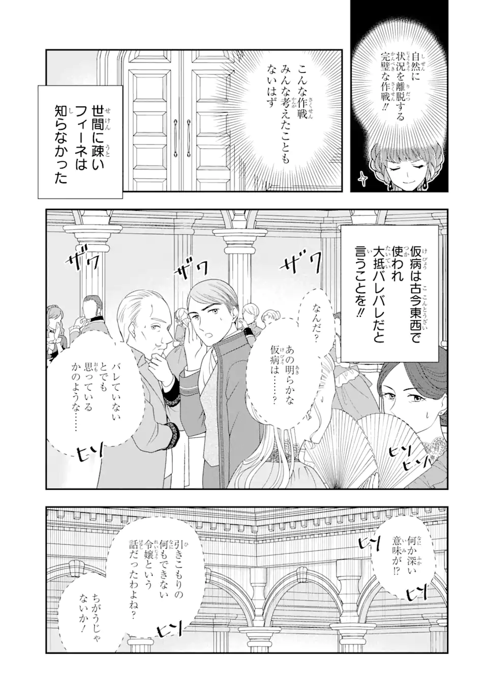 「君を愛することはない」と言った氷の魔術師様の片思い相手が、変装した私だった 第4.1話 - Page 5