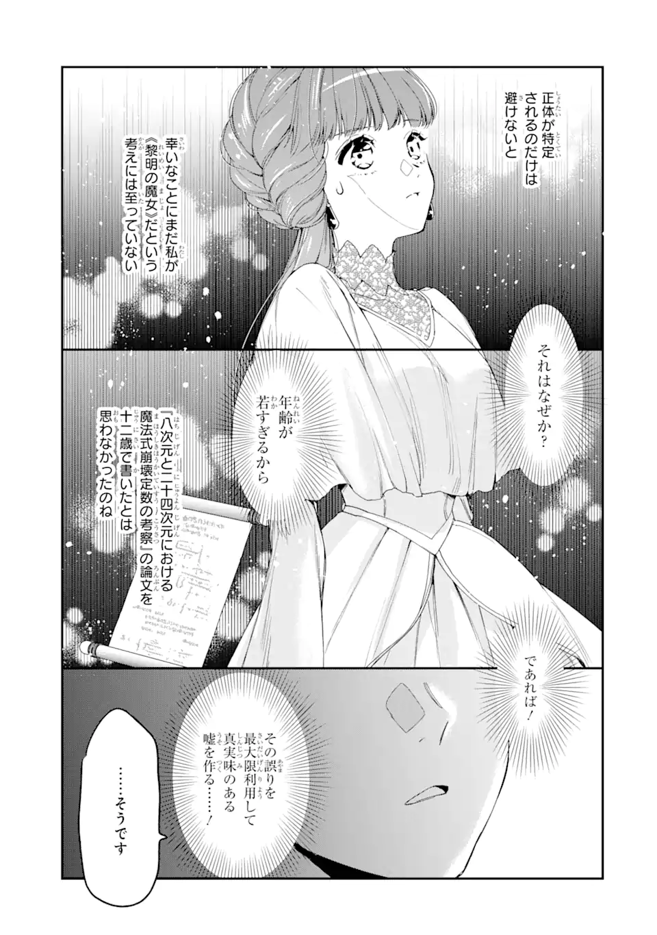 「君を愛することはない」と言った氷の魔術師様の片思い相手が、変装した私だった 第4.2話 - Page 7