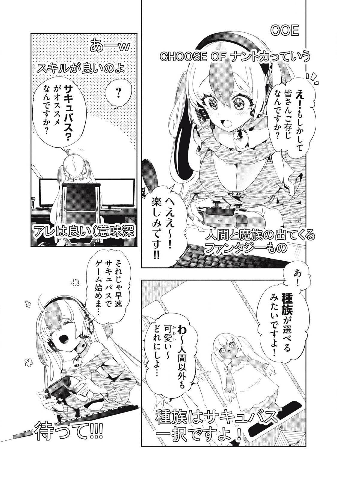 キミイロ×ライバー ～今夜もベルに教えてください～ 第26.1話 - Page 4