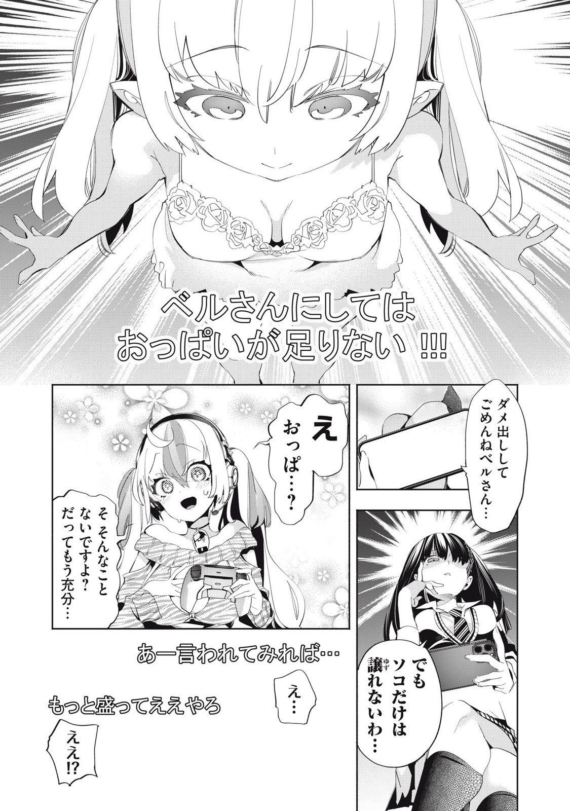 キミイロ×ライバー ～今夜もベルに教えてください～ 第26.1話 - Page 5