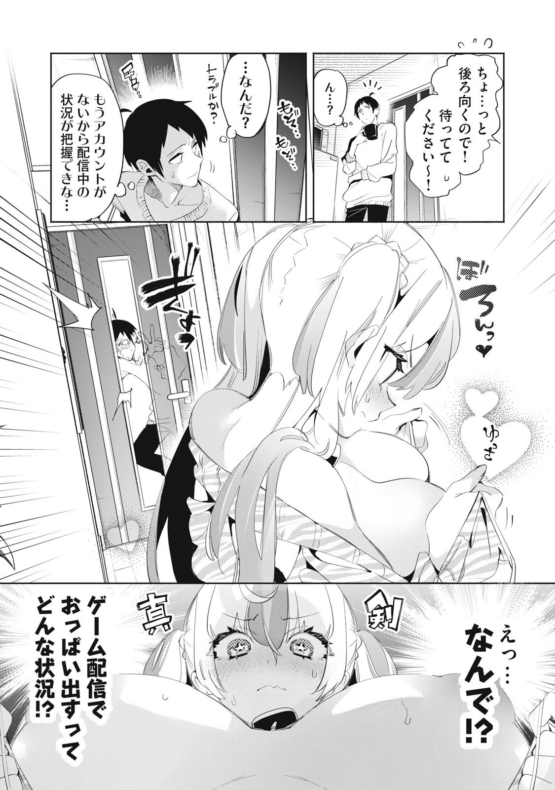 キミイロ×ライバー ～今夜もベルに教えてください～ 第26.1話 - Page 7