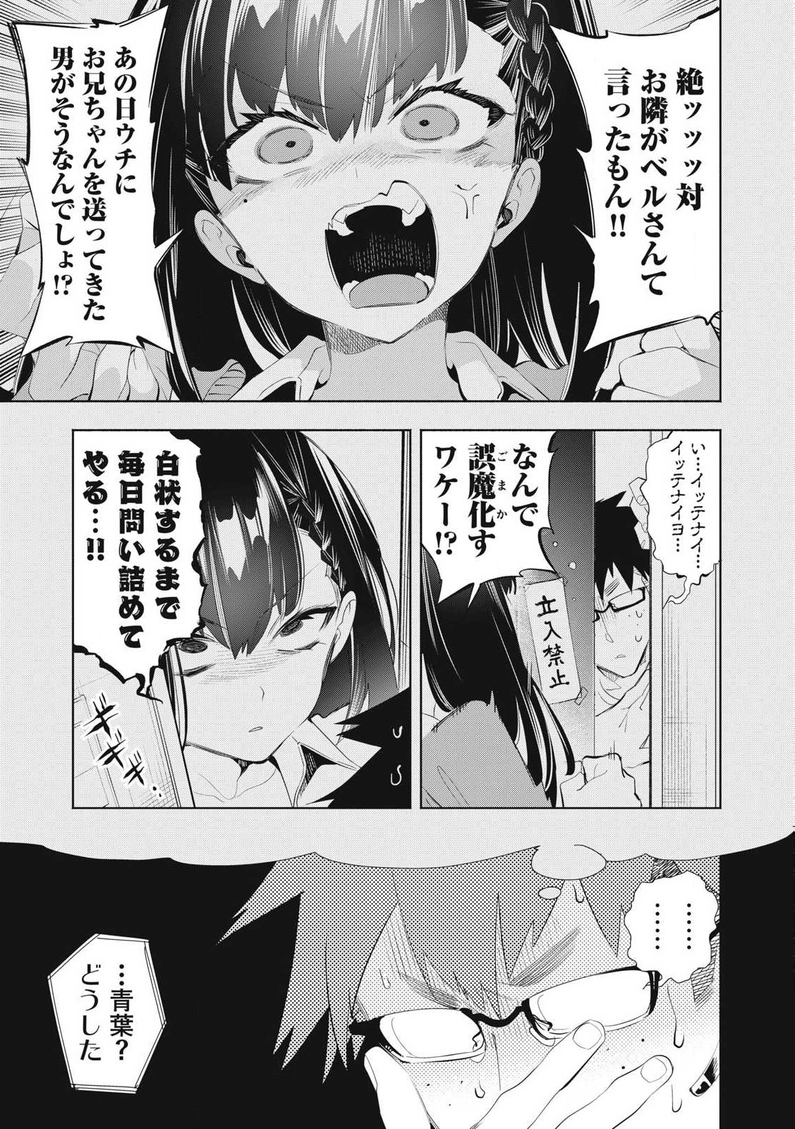 キミイロ×ライバー ～今夜もベルに教えてください～ 第26.2話 - Page 6