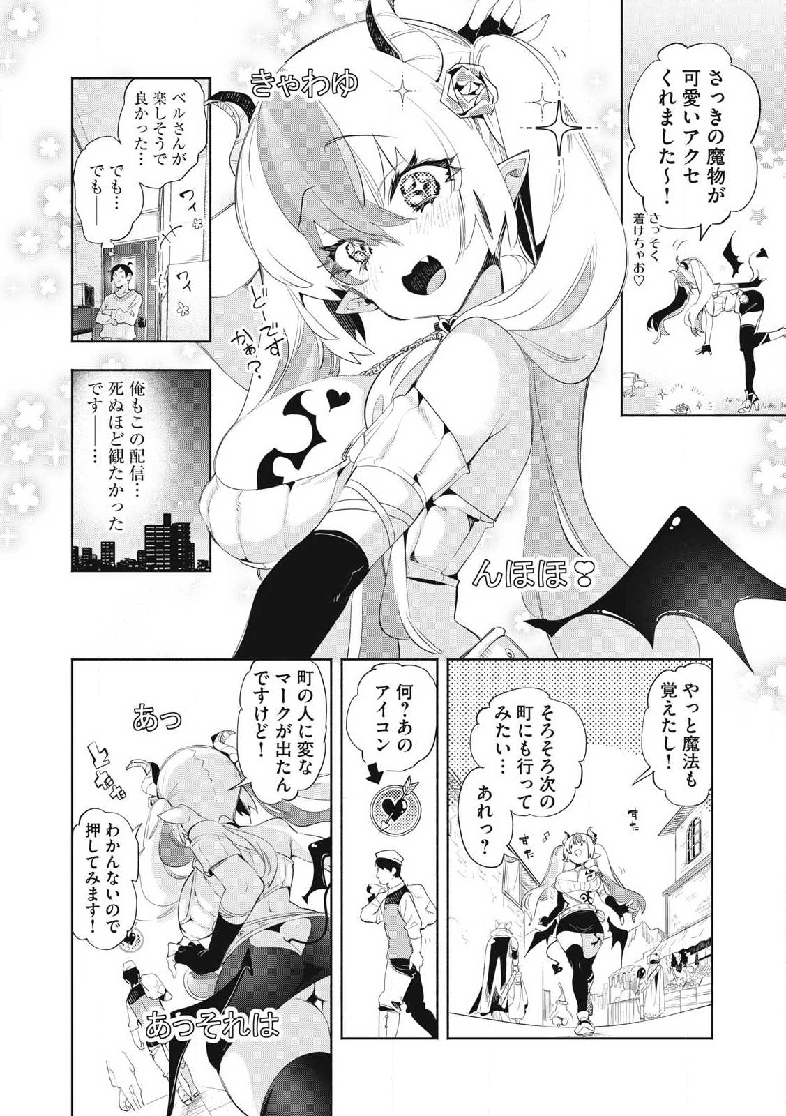 キミイロ×ライバー ～今夜もベルに教えてください～ 第26.2話 - Page 9