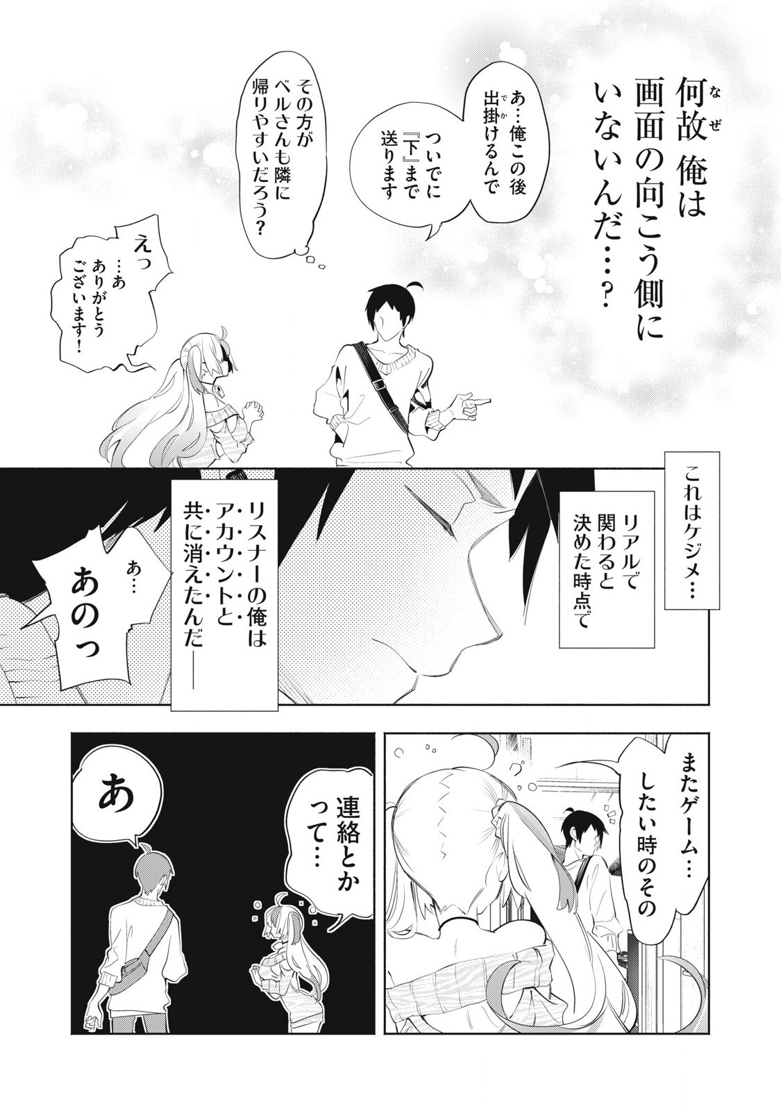 キミイロ×ライバー ～今夜もベルに教えてください～ 第26.3話 - Page 3