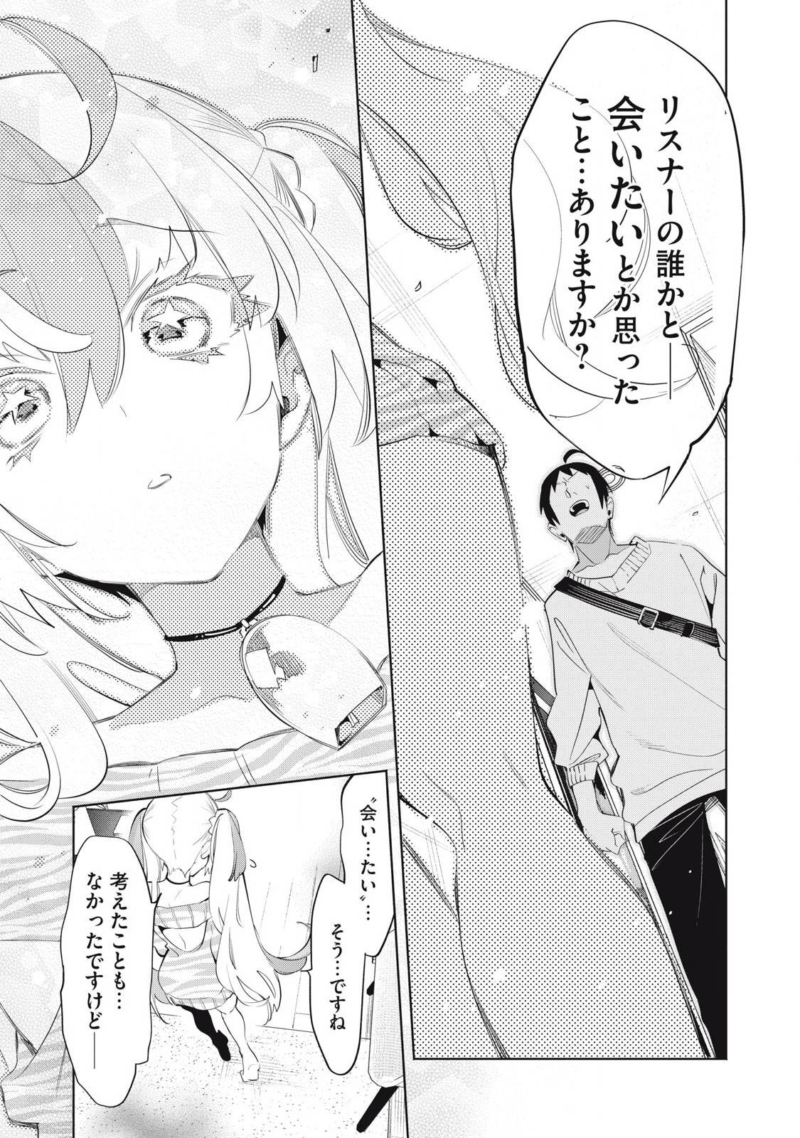 キミイロ×ライバー ～今夜もベルに教えてください～ 第26.3話 - Page 5