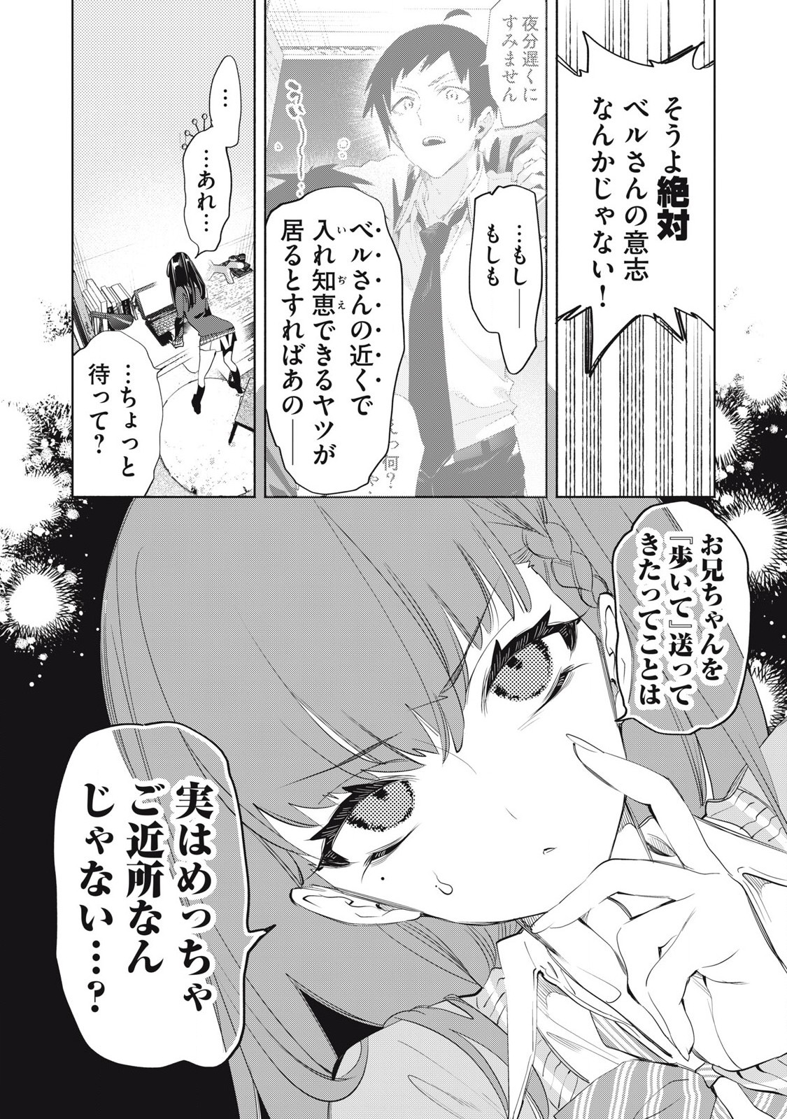 キミイロ×ライバー ～今夜もベルに教えてください～ 第26.3話 - Page 10