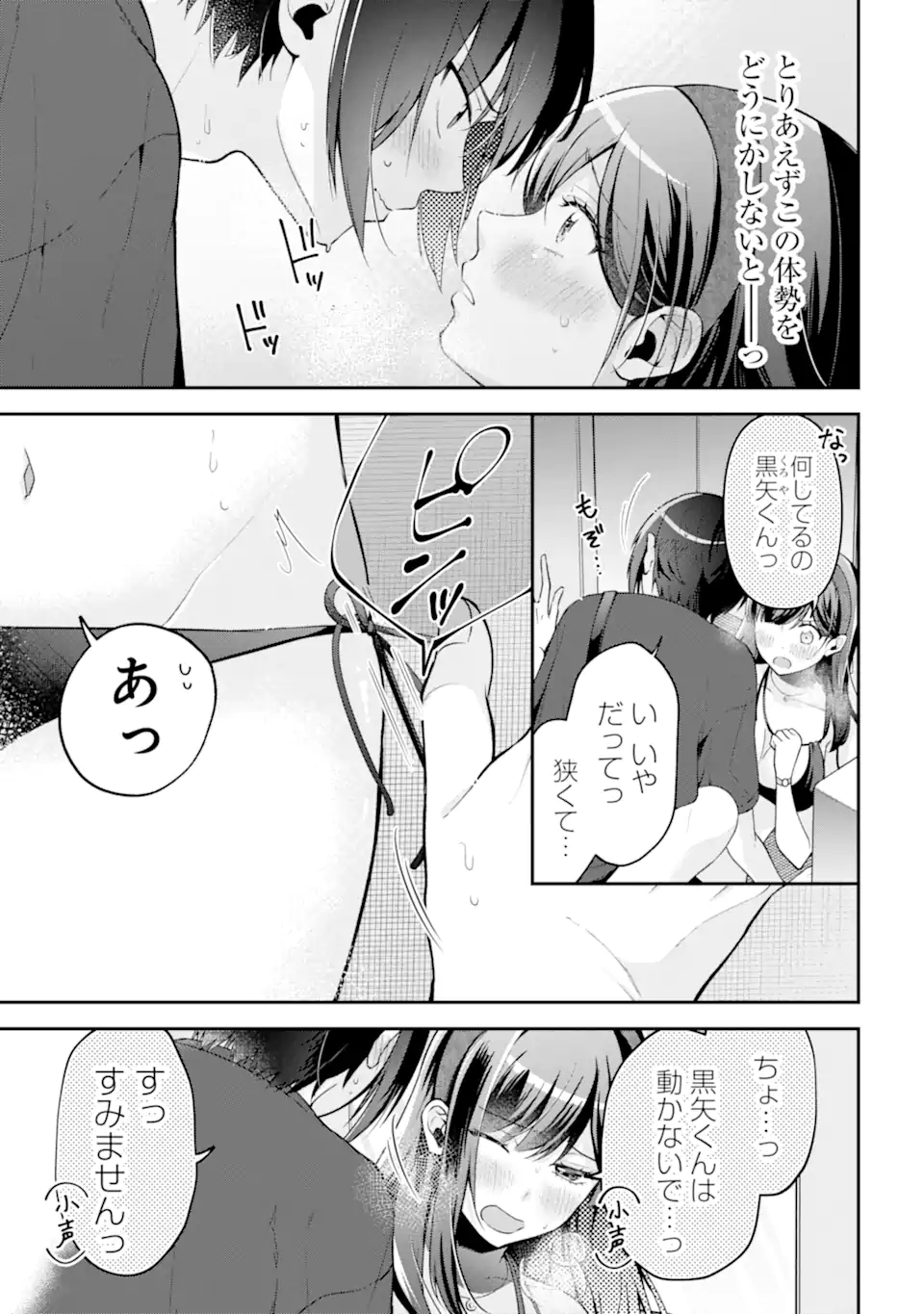 きみって私のこと好きなんでしょ? 第16.1話 - Page 3