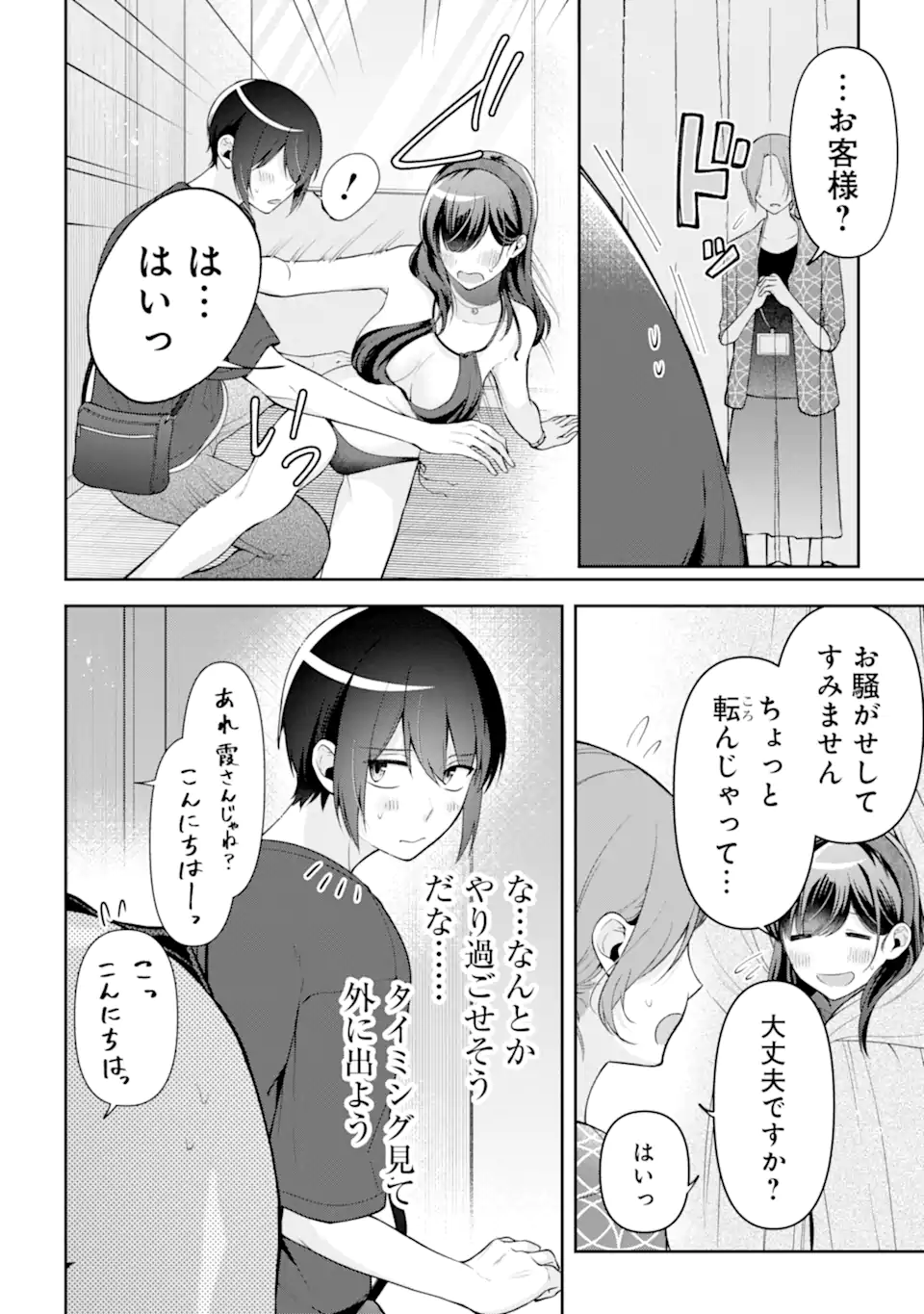 きみって私のこと好きなんでしょ? 第16.1話 - Page 4