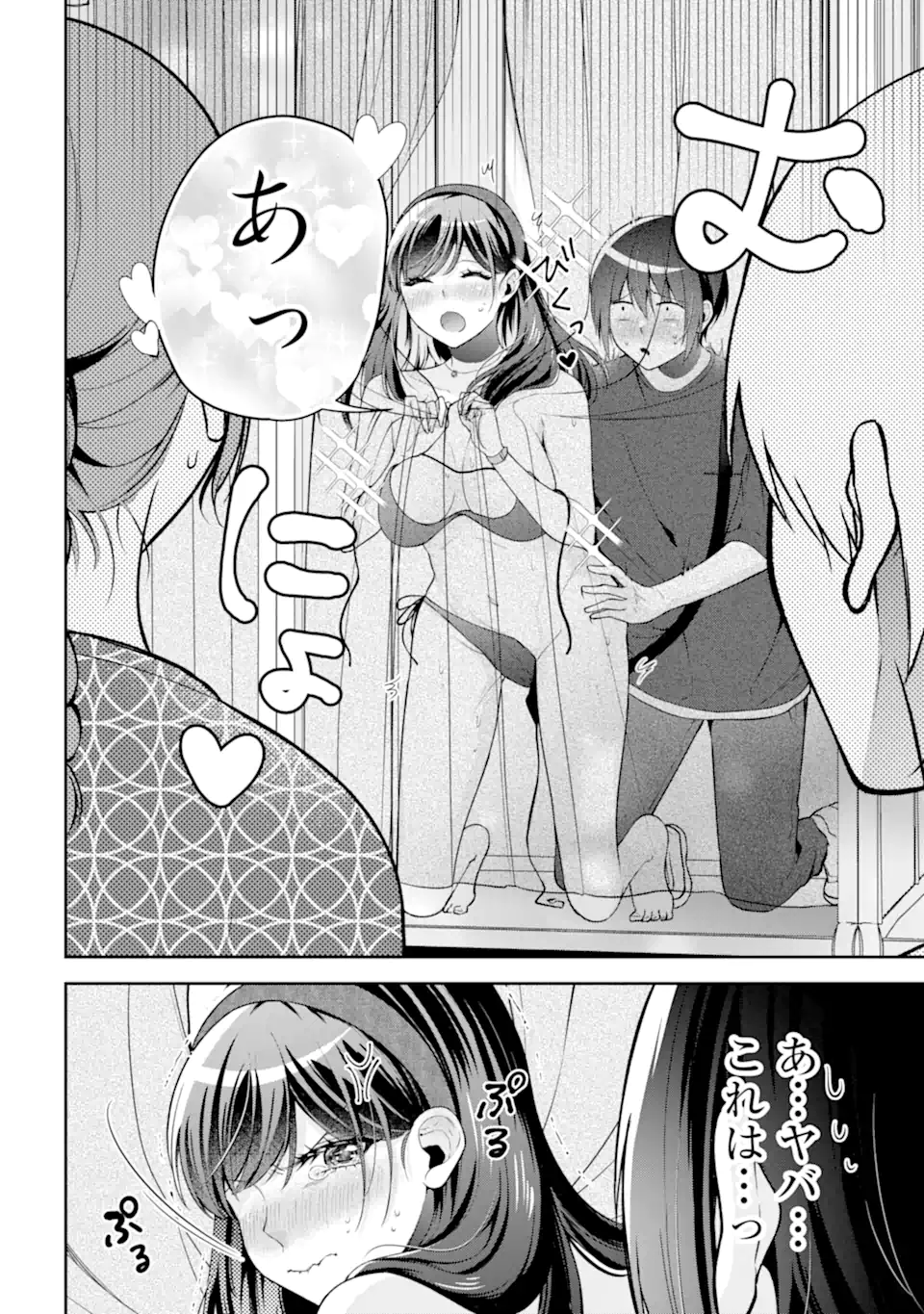 きみって私のこと好きなんでしょ? 第16.1話 - Page 8