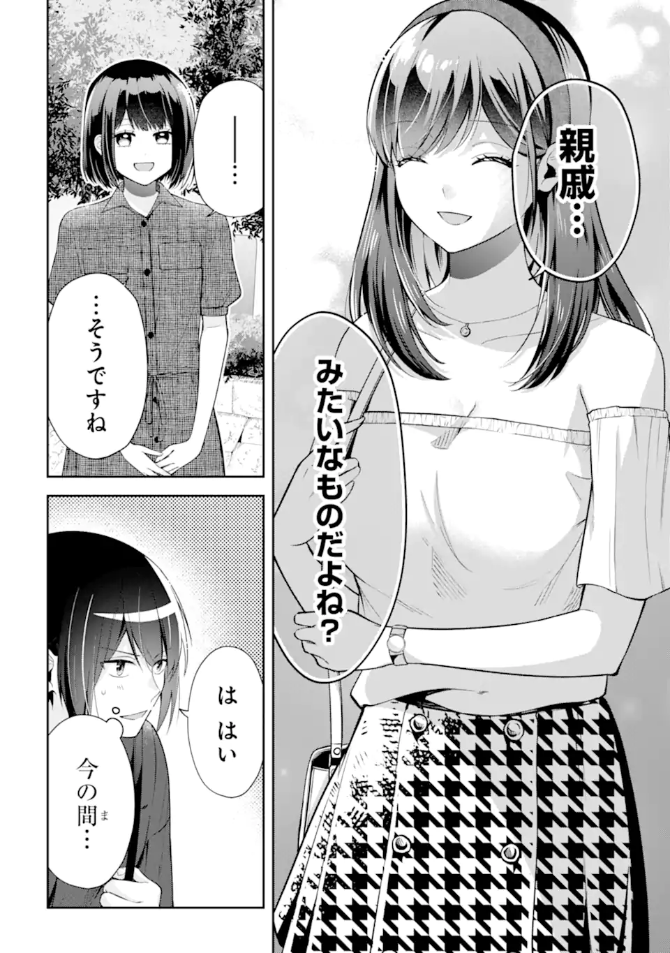 きみって私のこと好きなんでしょ? 第16.2話 - Page 6