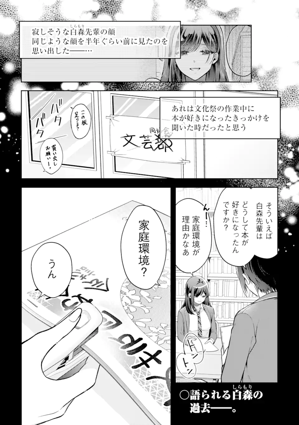 きみって私のこと好きなんでしょ? 第17.1話 - Page 1